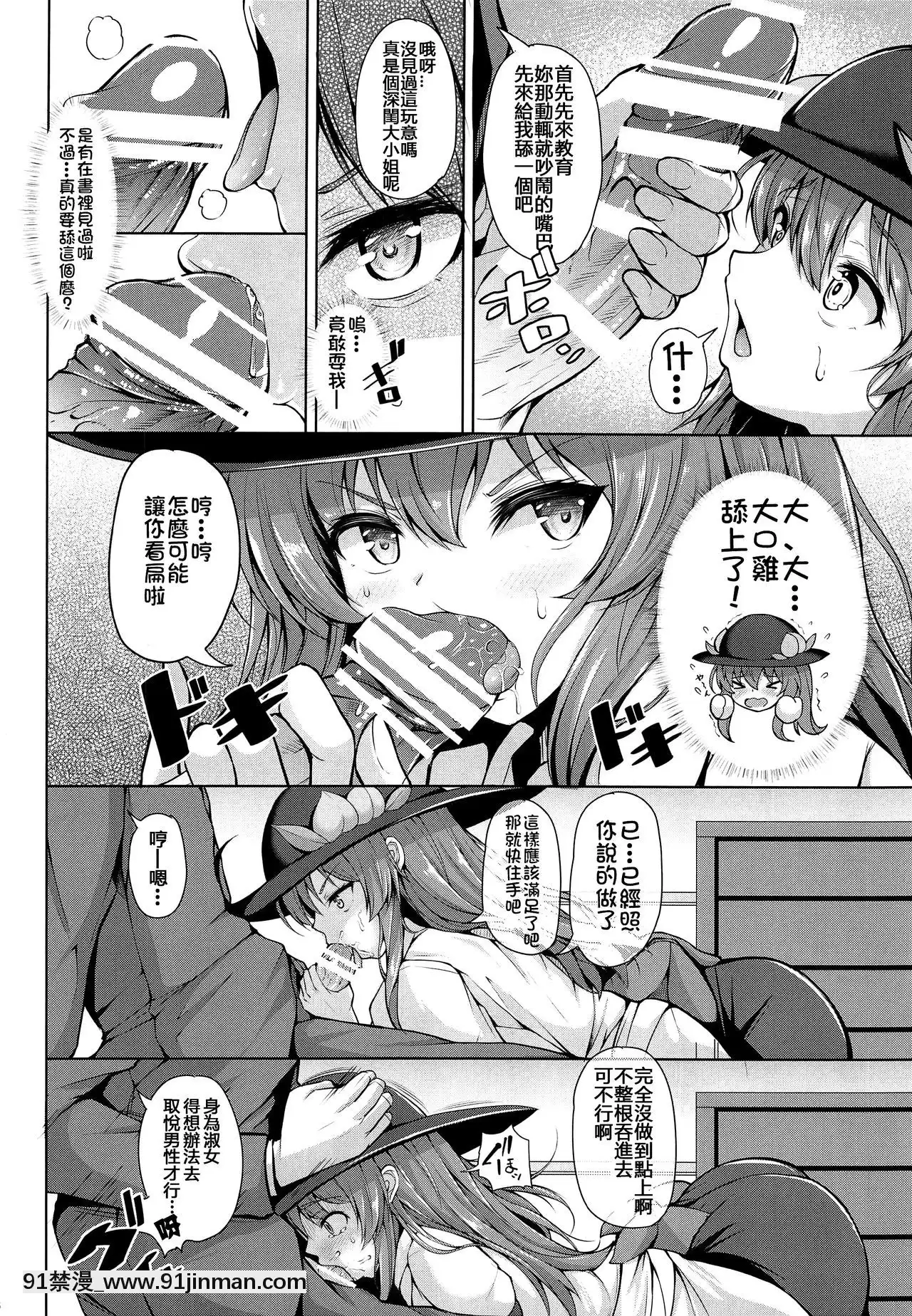[冊語草堂](C96)[ロケット調査室(コザ)]いい子にしてよね天子ちゃん(東方Project)[11d 18h 30m 31skesheg]