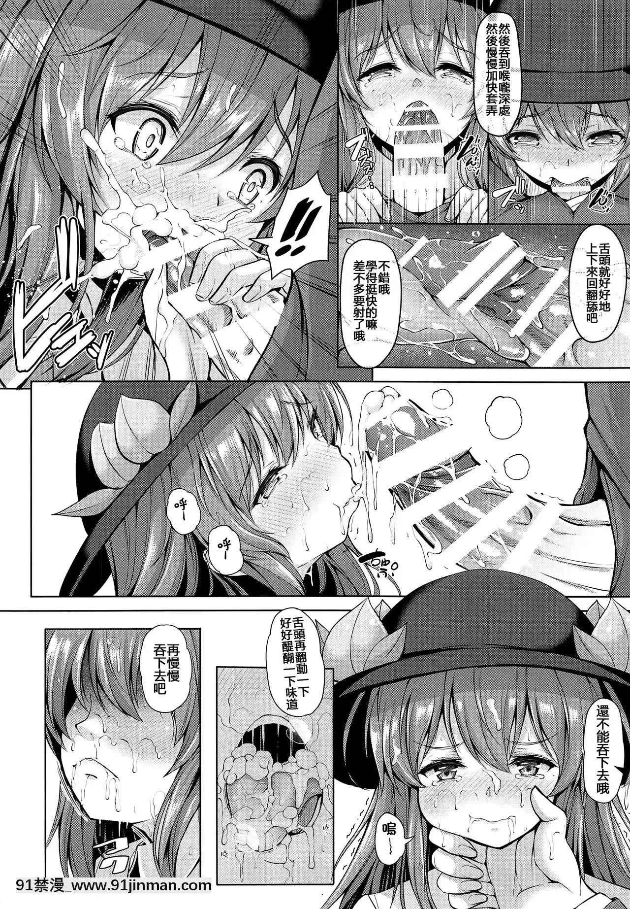 [冊語草堂](C96)[ロケット調査室(コザ)]いい子にしてよね天子ちゃん(東方Project)[11d 18h 30m 31skesheg]