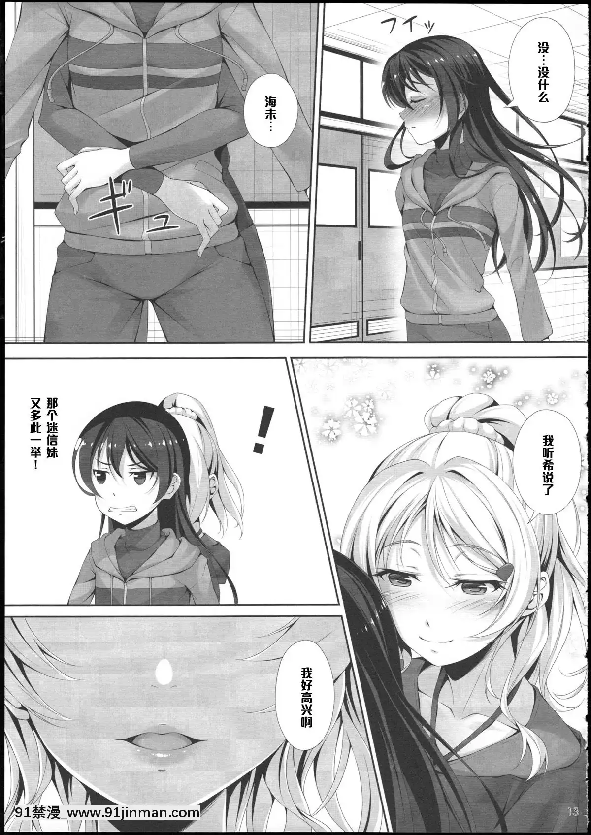 [黑條漢化](C86)[百壱式(椋木野一式)]LoveLove(ラブライブ!)[70 east 10th street 18h]