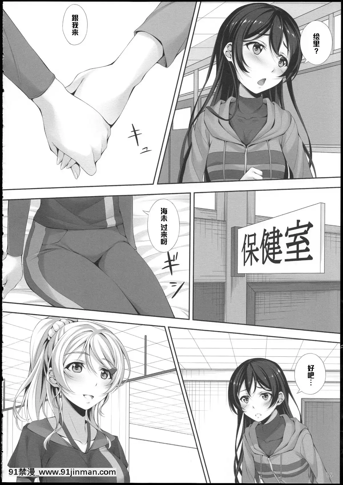 [黑條漢化](C86)[百壱式(椋木野一式)]LoveLove(ラブライブ!)[70 east 10th street 18h]