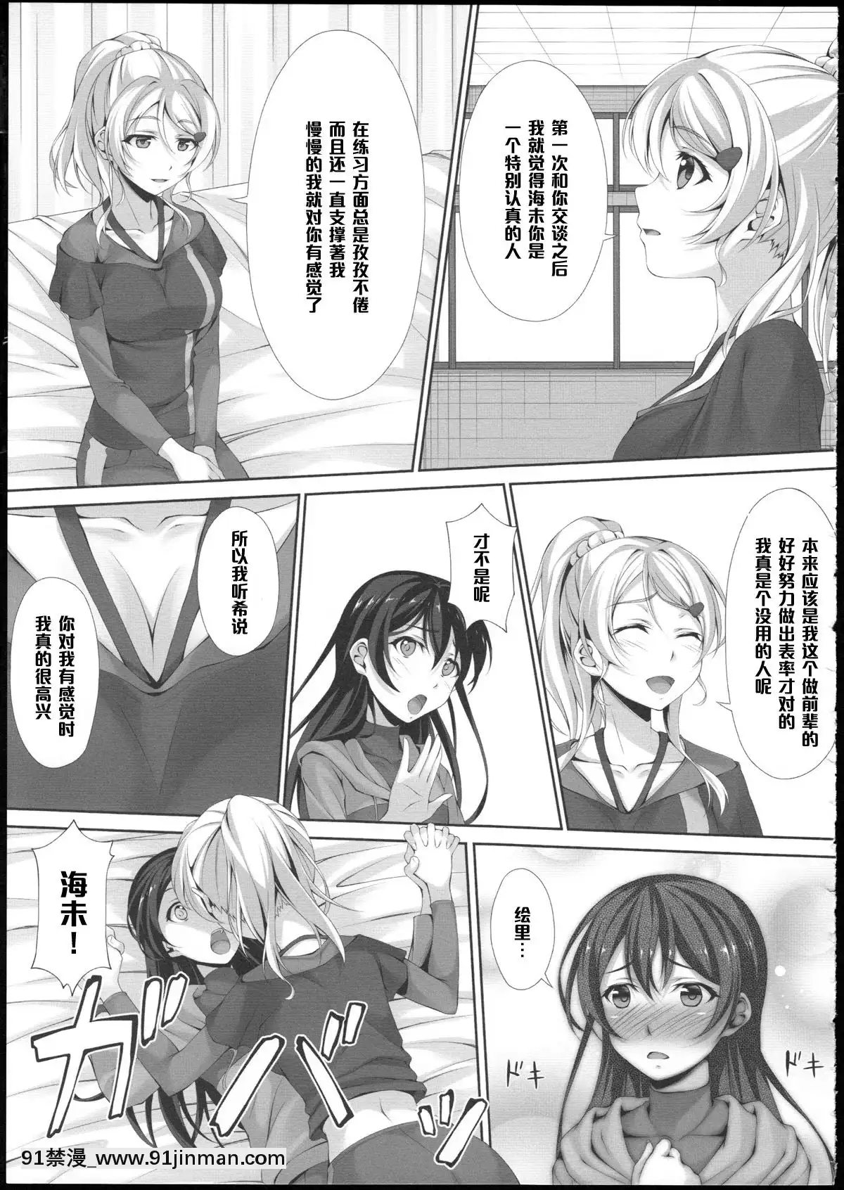 [黑條漢化](C86)[百壱式(椋木野一式)]LoveLove(ラブライブ!)[70 east 10th street 18h]