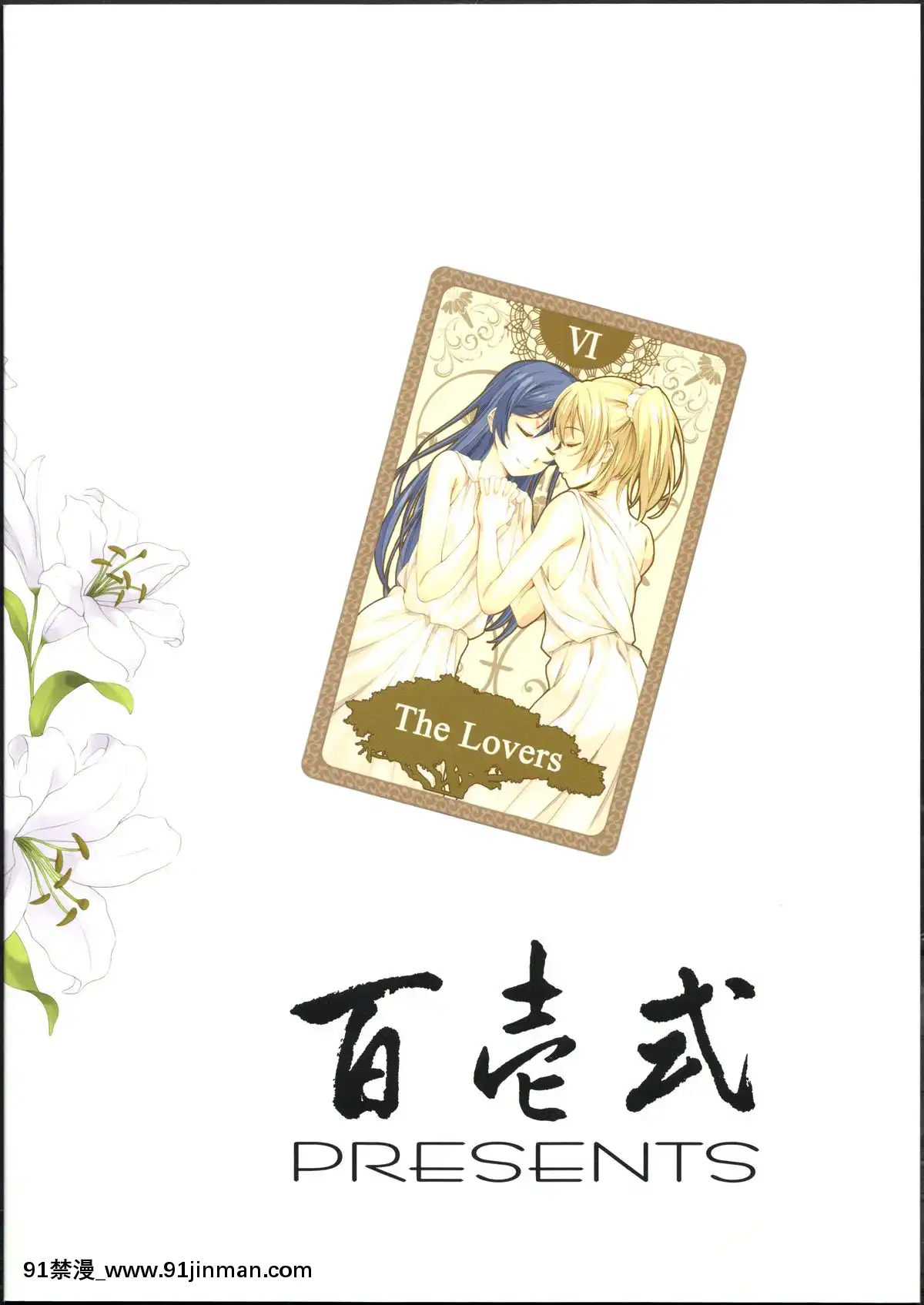 [黑條漢化](C86)[百壱式(椋木野一式)]LoveLove(ラブライブ!)[70 east 10th street 18h]