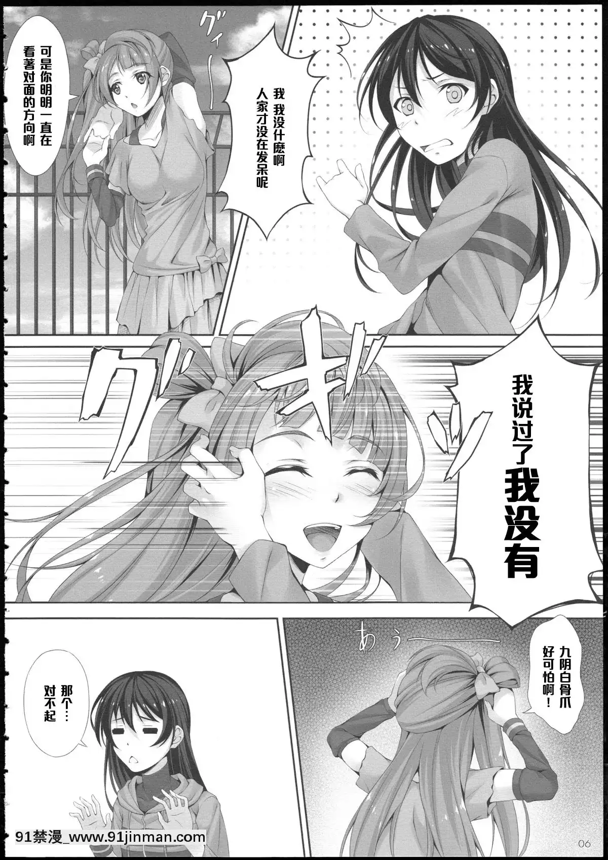 [黑條漢化](C86)[百壱式(椋木野一式)]LoveLove(ラブライブ!)[70 east 10th street 18h]