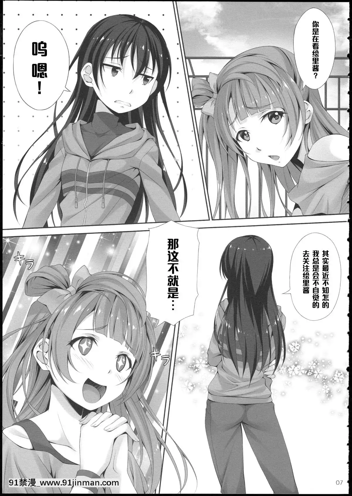 [黑條漢化](C86)[百壱式(椋木野一式)]LoveLove(ラブライブ!)[70 east 10th street 18h]