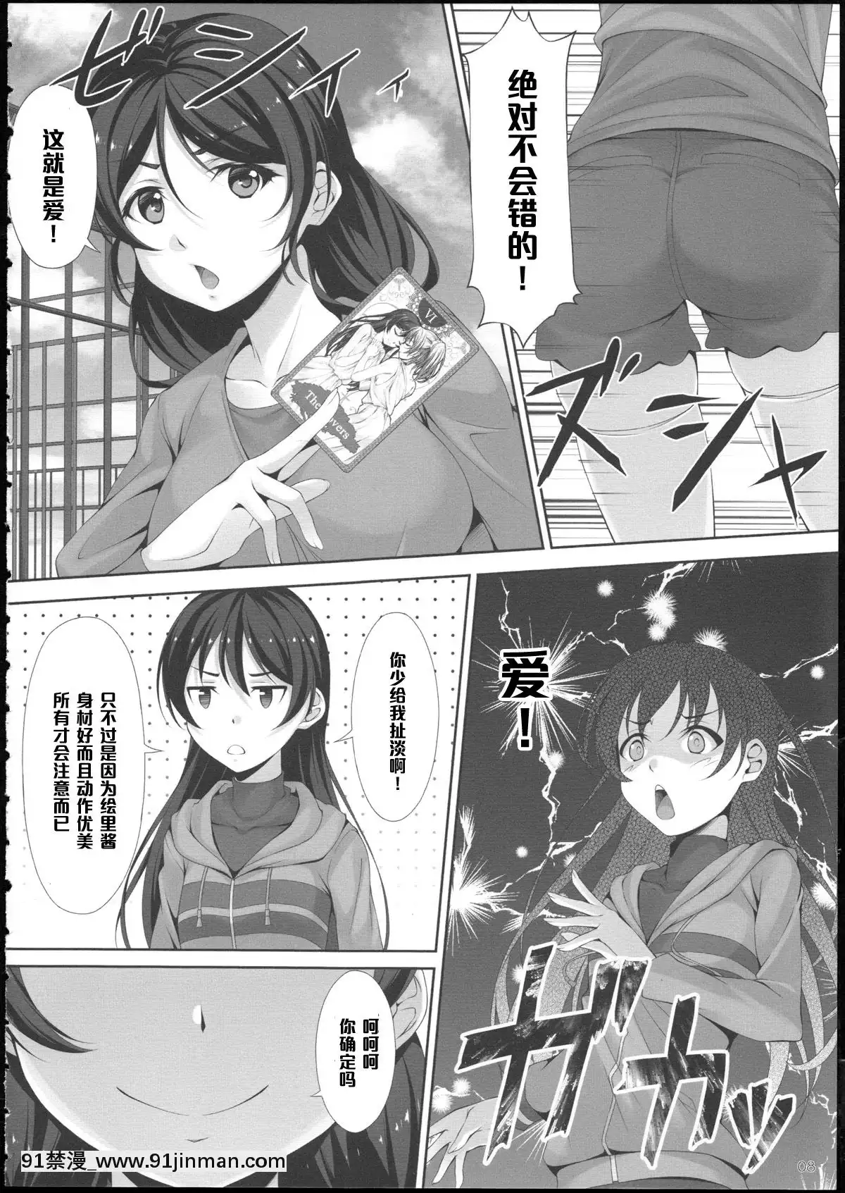 [黑條漢化](C86)[百壱式(椋木野一式)]LoveLove(ラブライブ!)[70 east 10th street 18h]