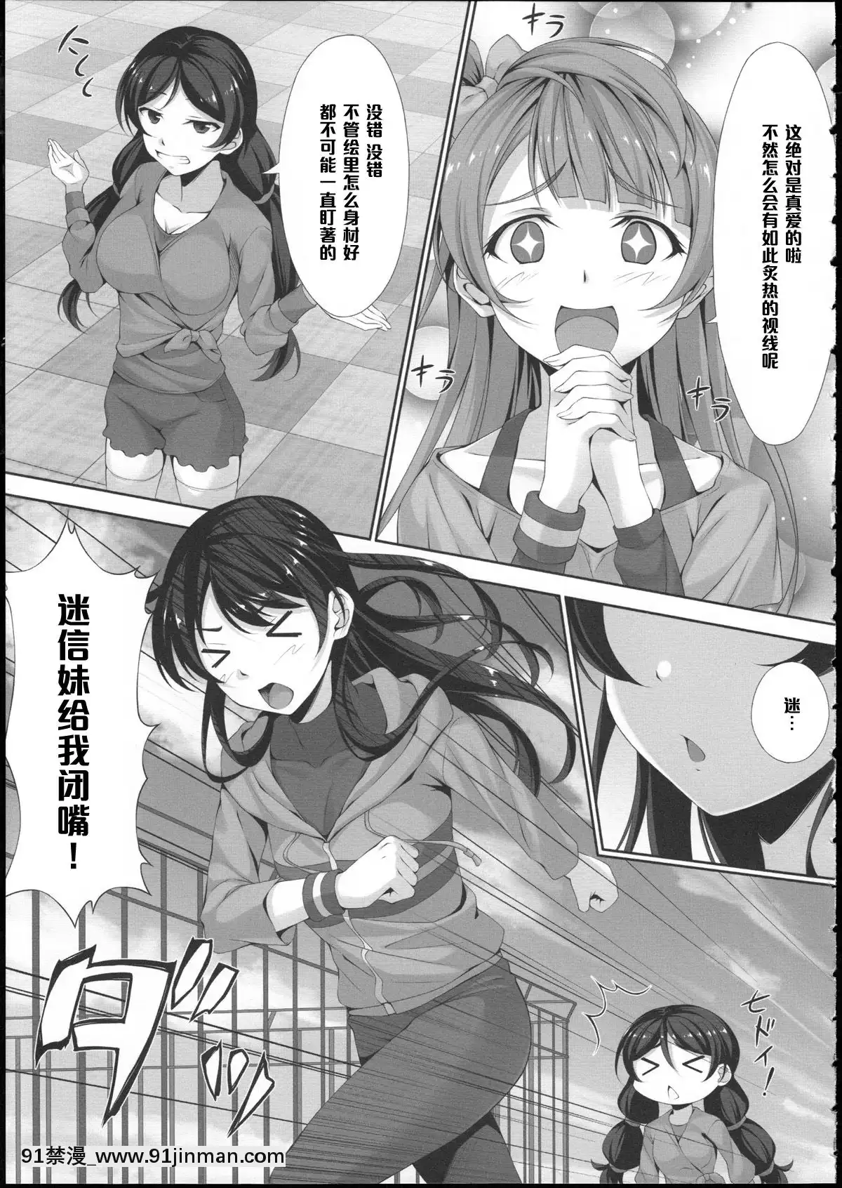 [黑條漢化](C86)[百壱式(椋木野一式)]LoveLove(ラブライブ!)[70 east 10th street 18h]