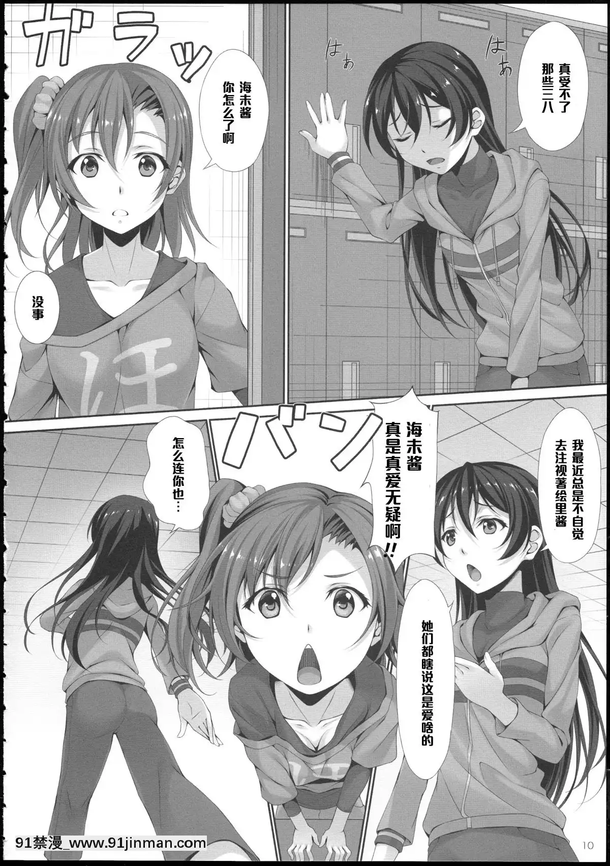 [黑條漢化](C86)[百壱式(椋木野一式)]LoveLove(ラブライブ!)[70 east 10th street 18h]