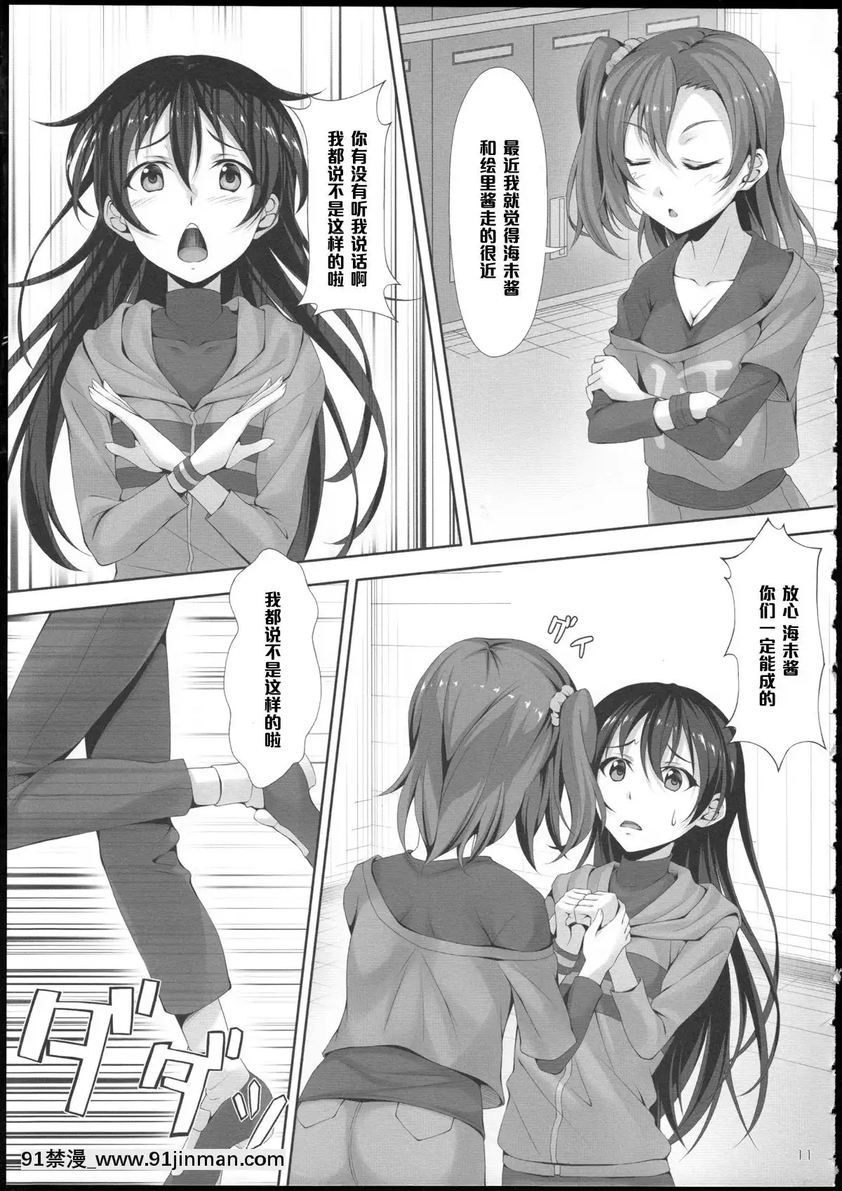 [黑條漢化](C86)[百壱式(椋木野一式)]LoveLove(ラブライブ!)[70 east 10th street 18h]
