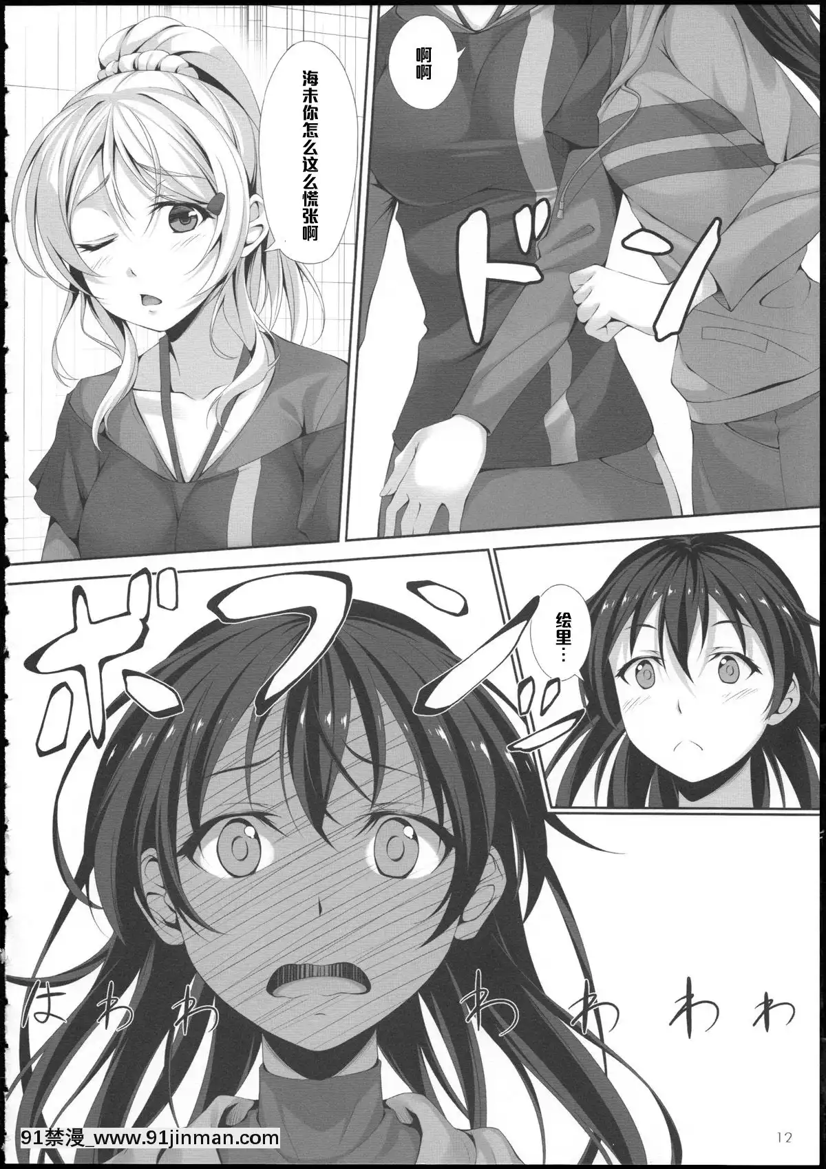 [黑條漢化](C86)[百壱式(椋木野一式)]LoveLove(ラブライブ!)[70 east 10th street 18h]