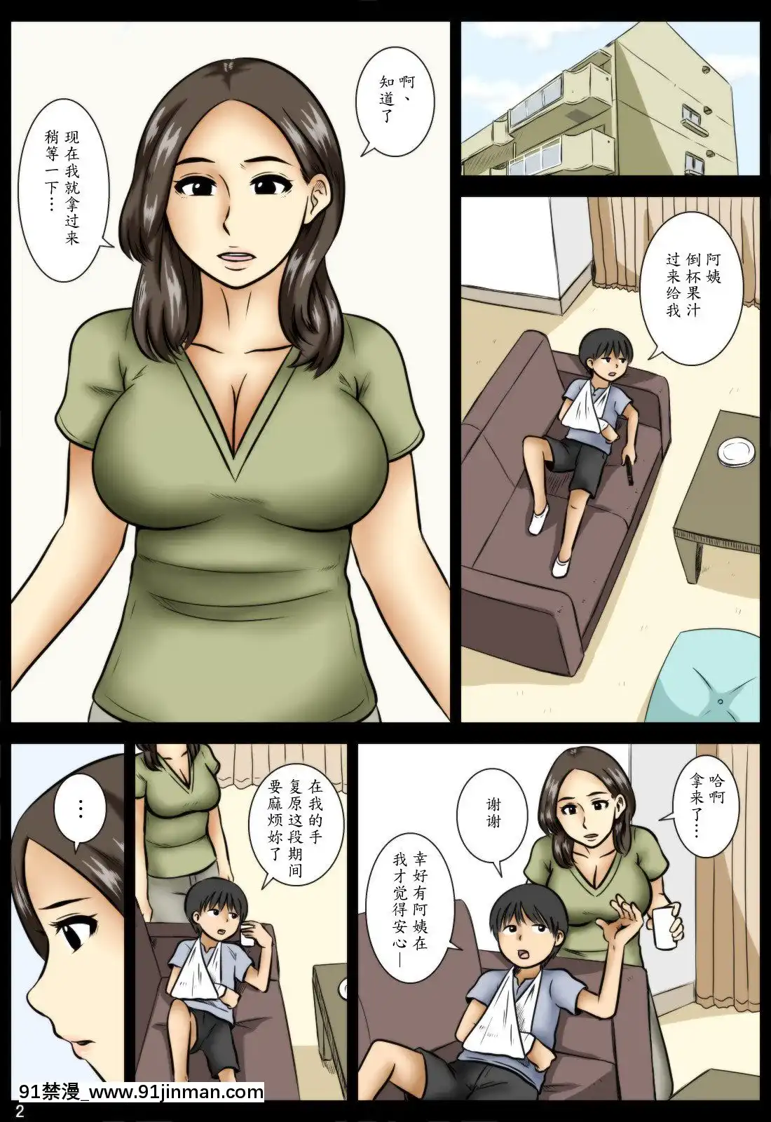 [魔劍個人漢化][みかん堂]謝罪に[DL版][18h+ 6mno4]
