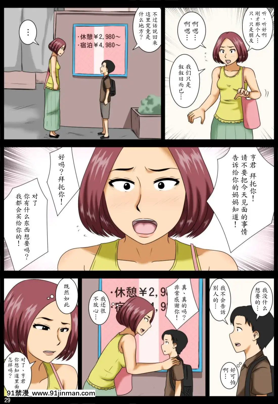 [魔劍個人漢化][みかん堂]謝罪に[DL版][18h+ 6mno4]
