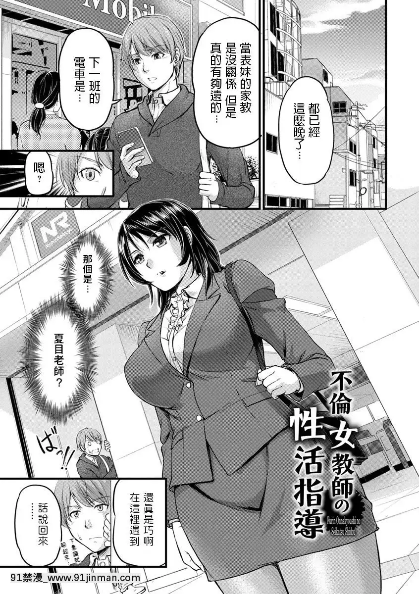 [浦瀬しおじ]不倫女教師の性活指導(女教師謝肉祭)[DL版][18禁 成人漫畫]