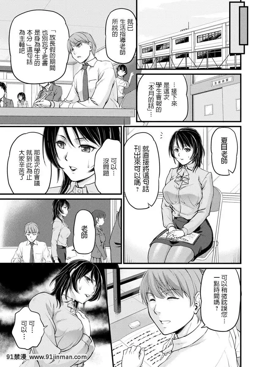 [浦瀬しおじ]不倫女教師の性活指導(女教師謝肉祭)[DL版][18禁 成人漫畫]