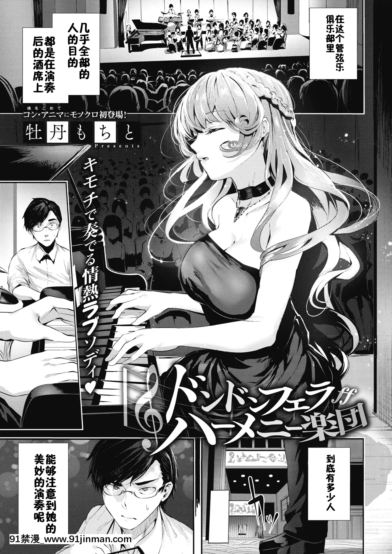 [牡丹もちと]ドンドンフェラハーメニー楽団(コミックホットミルク2019年3月號)[中國翻訳][18禁 女性向]