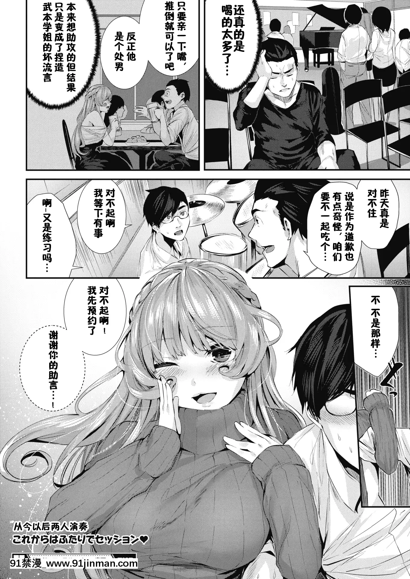 [牡丹もちと]ドンドンフェラハーメニー楽団(コミックホットミルク2019年3月號)[中國翻訳][18禁 女性向]