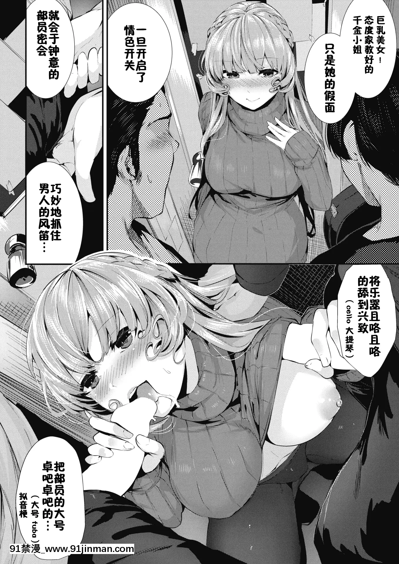 [牡丹もちと]ドンドンフェラハーメニー楽団(コミックホットミルク2019年3月號)[中國翻訳][18禁 女性向]