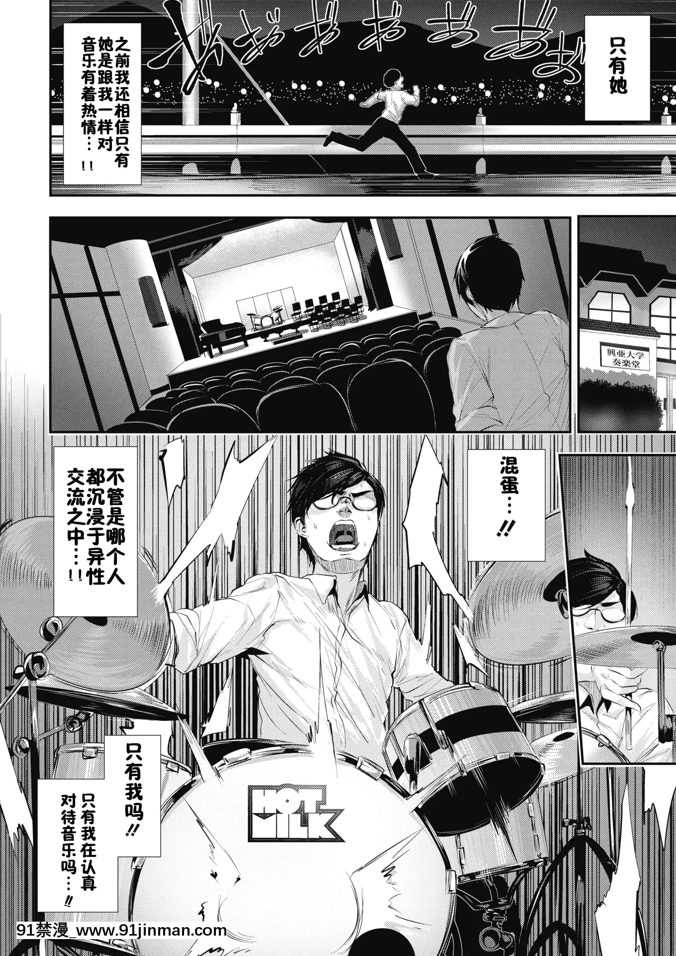 [牡丹もちと]ドンドンフェラハーメニー楽団(コミックホットミルク2019年3月號)[中國翻訳][18禁 女性向]
