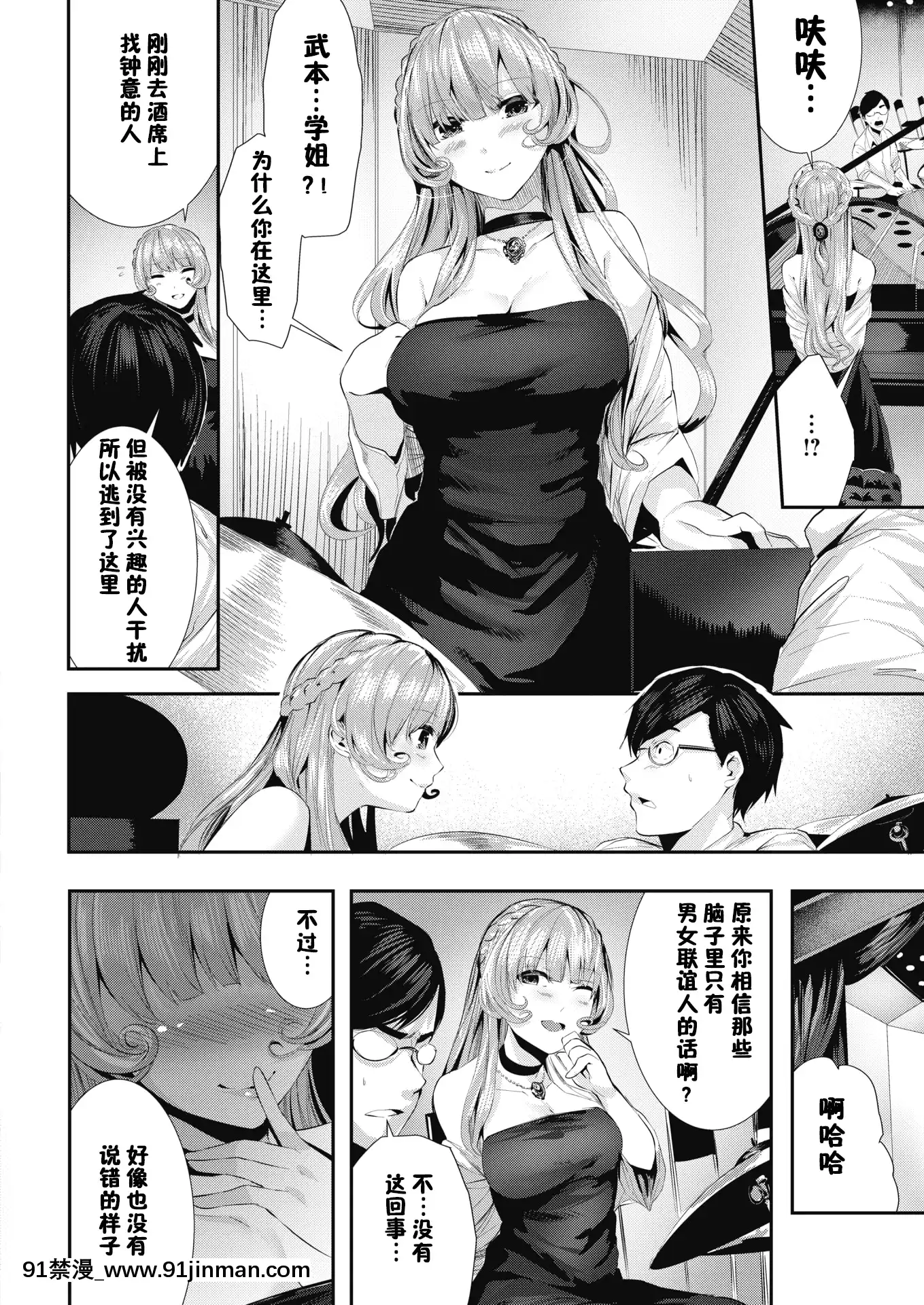 [牡丹もちと]ドンドンフェラハーメニー楽団(コミックホットミルク2019年3月號)[中國翻訳][18禁 女性向]