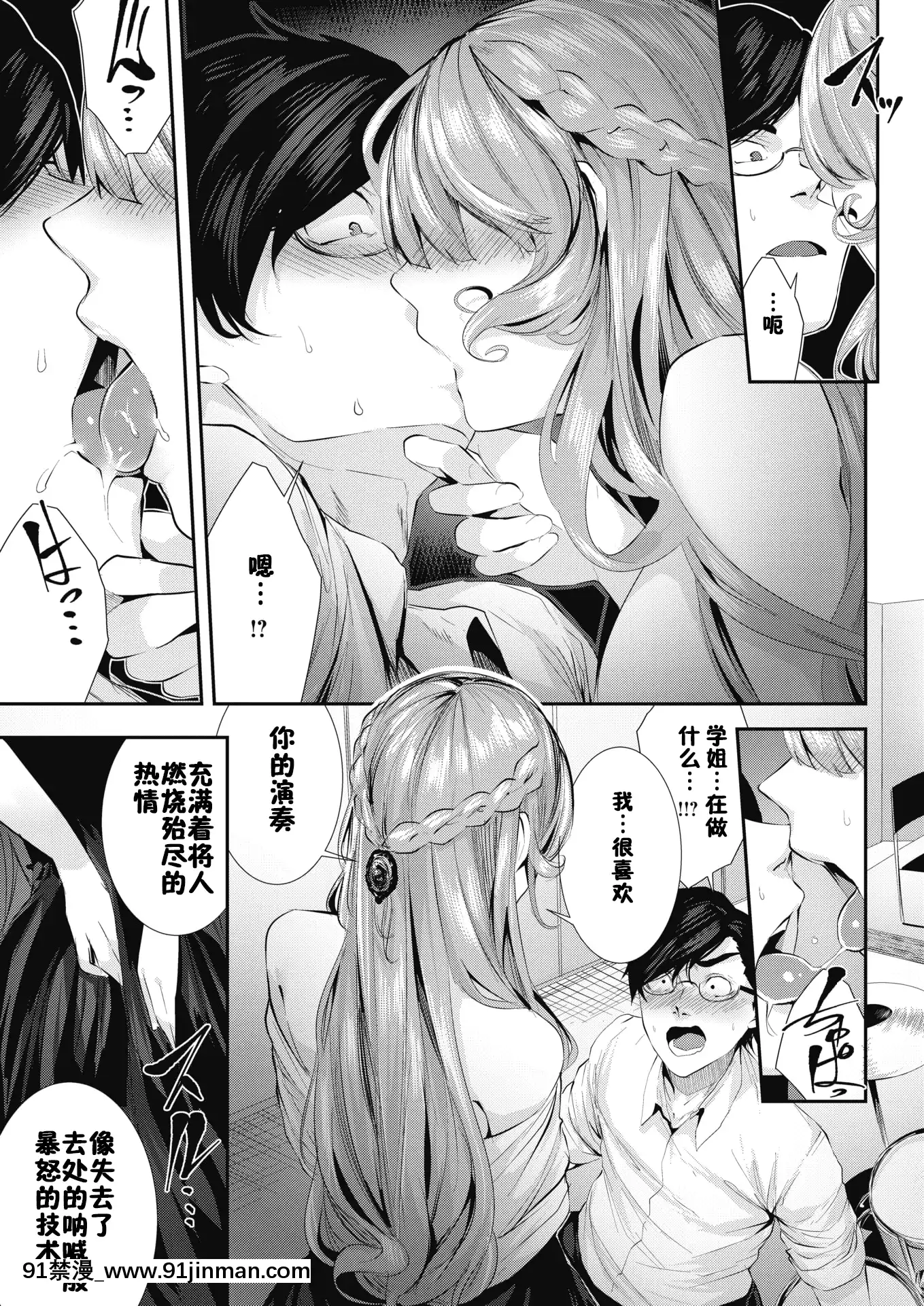 [牡丹もちと]ドンドンフェラハーメニー楽団(コミックホットミルク2019年3月號)[中國翻訳][18禁 女性向]