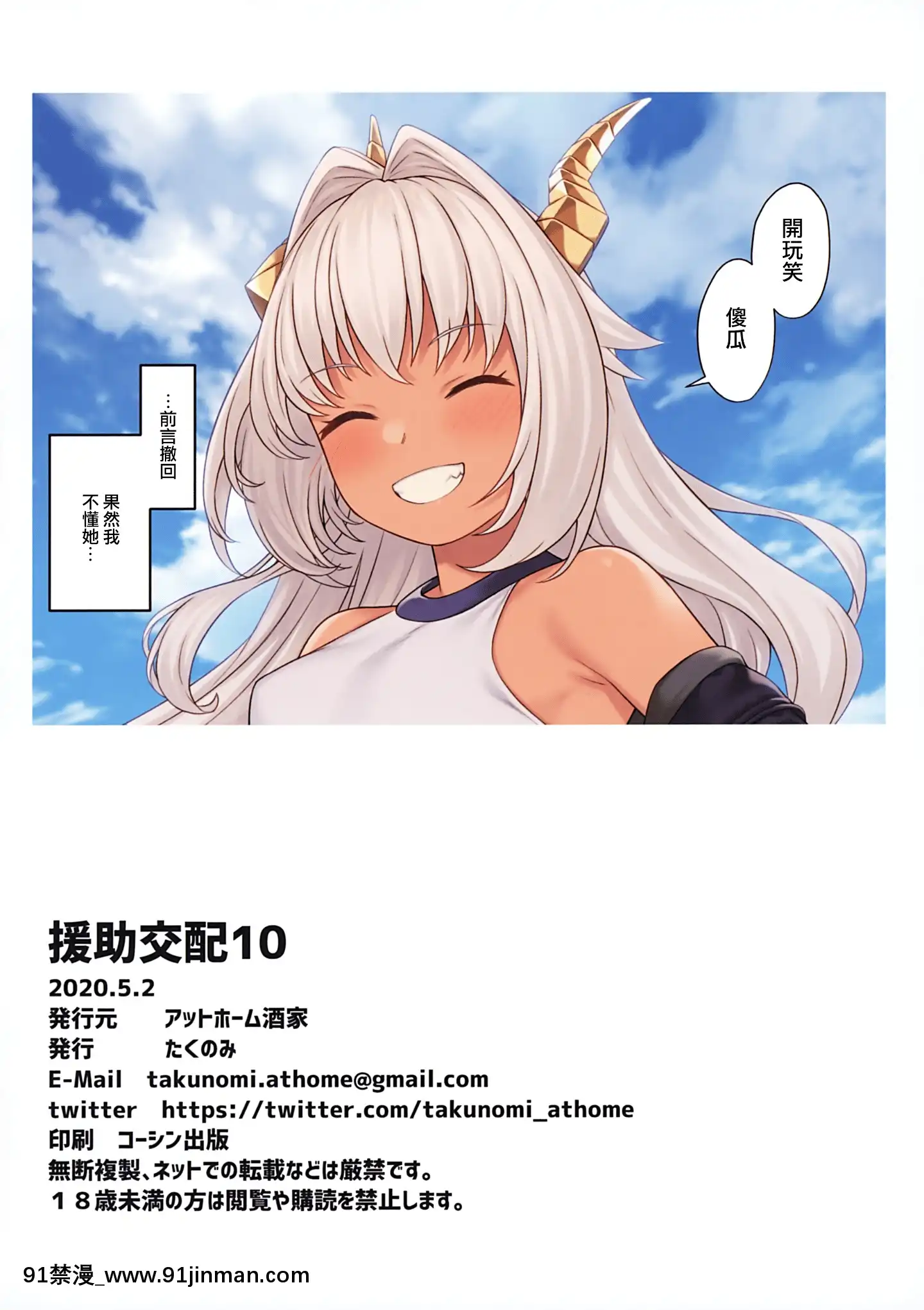 (C98)[アットホーム酒家(たくのみ)]援助交配10[中國翻訳][男男 h漫]