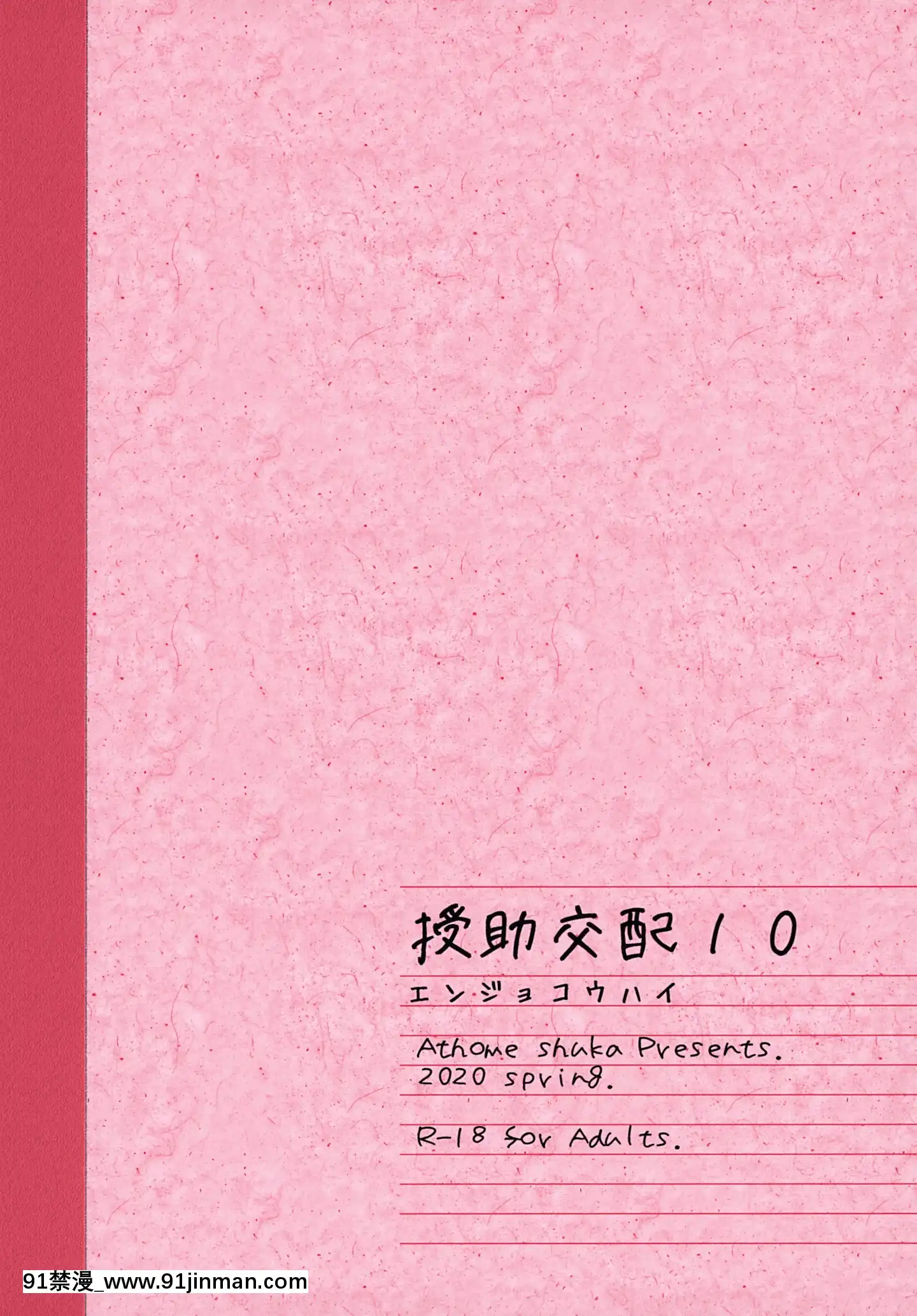 (C98)[アットホーム酒家(たくのみ)]援助交配10[中國翻訳][男男 h漫]
