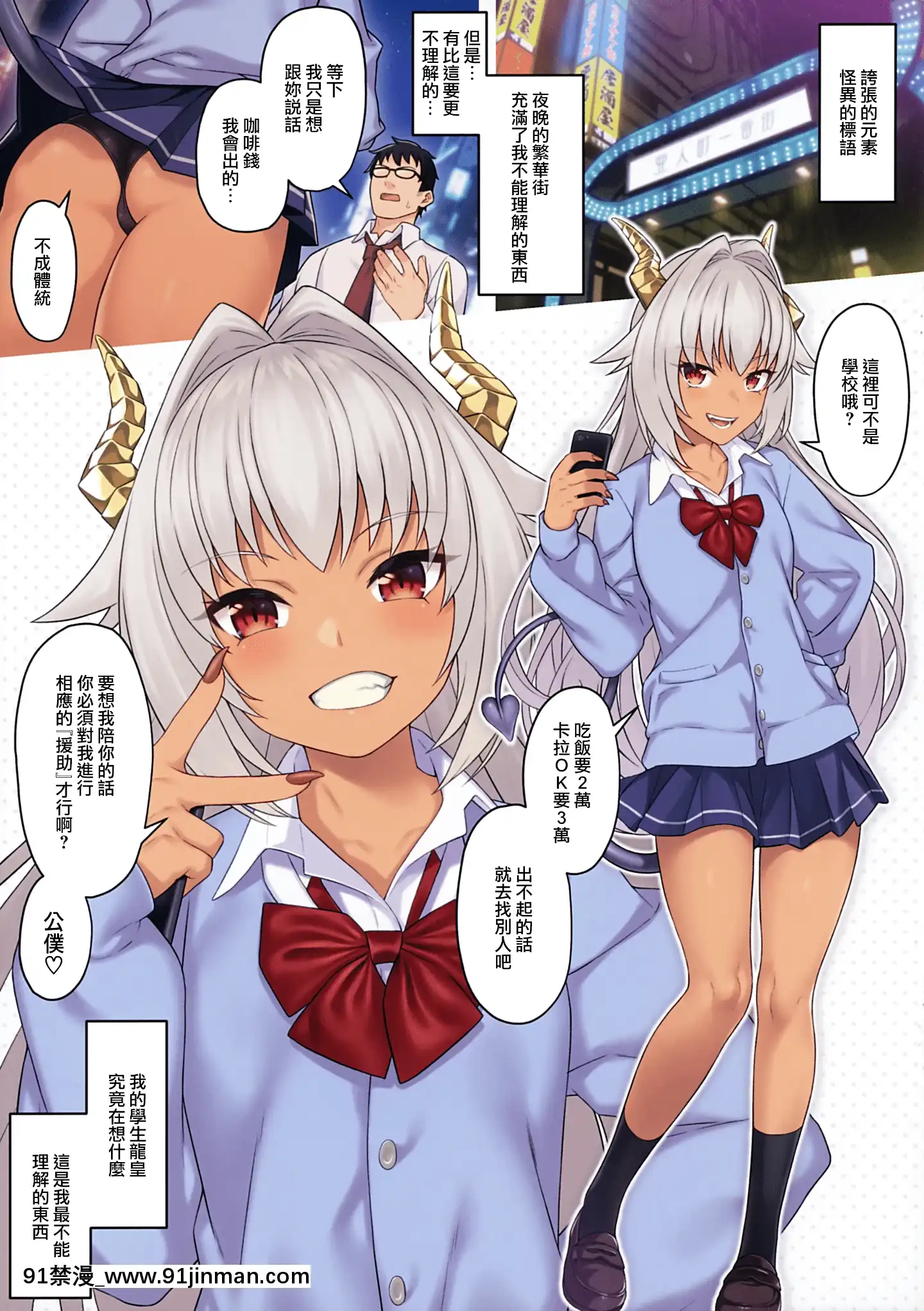 (C98)[アットホーム酒家(たくのみ)]援助交配10[中國翻訳][男男 h漫]