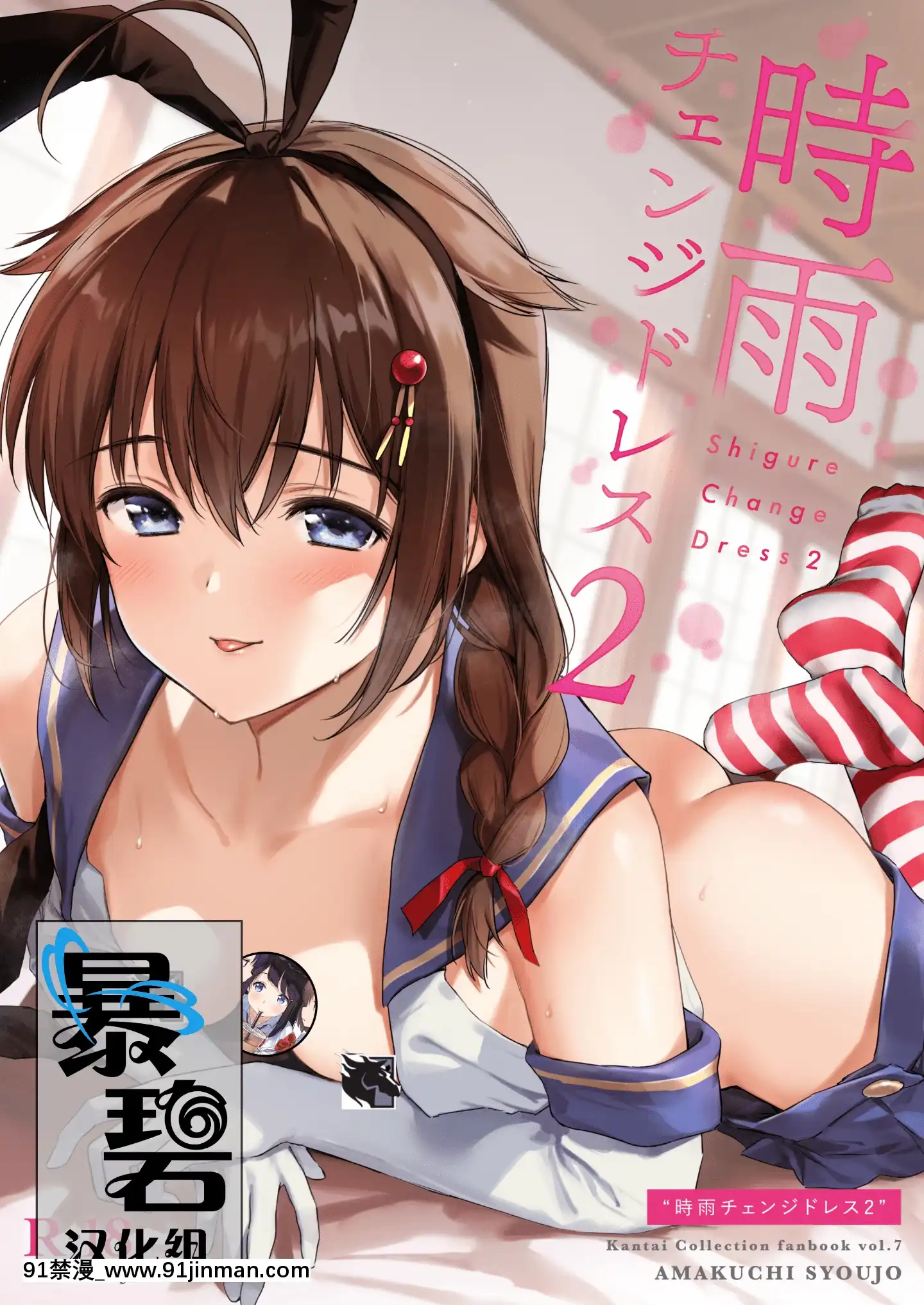 [天口少女 (Umakuchi Shoyu)] Shigure Change Dress 2 (Kankan Collection  KanColle )[Chinese][Digital][universal leh 60 48d 18h]