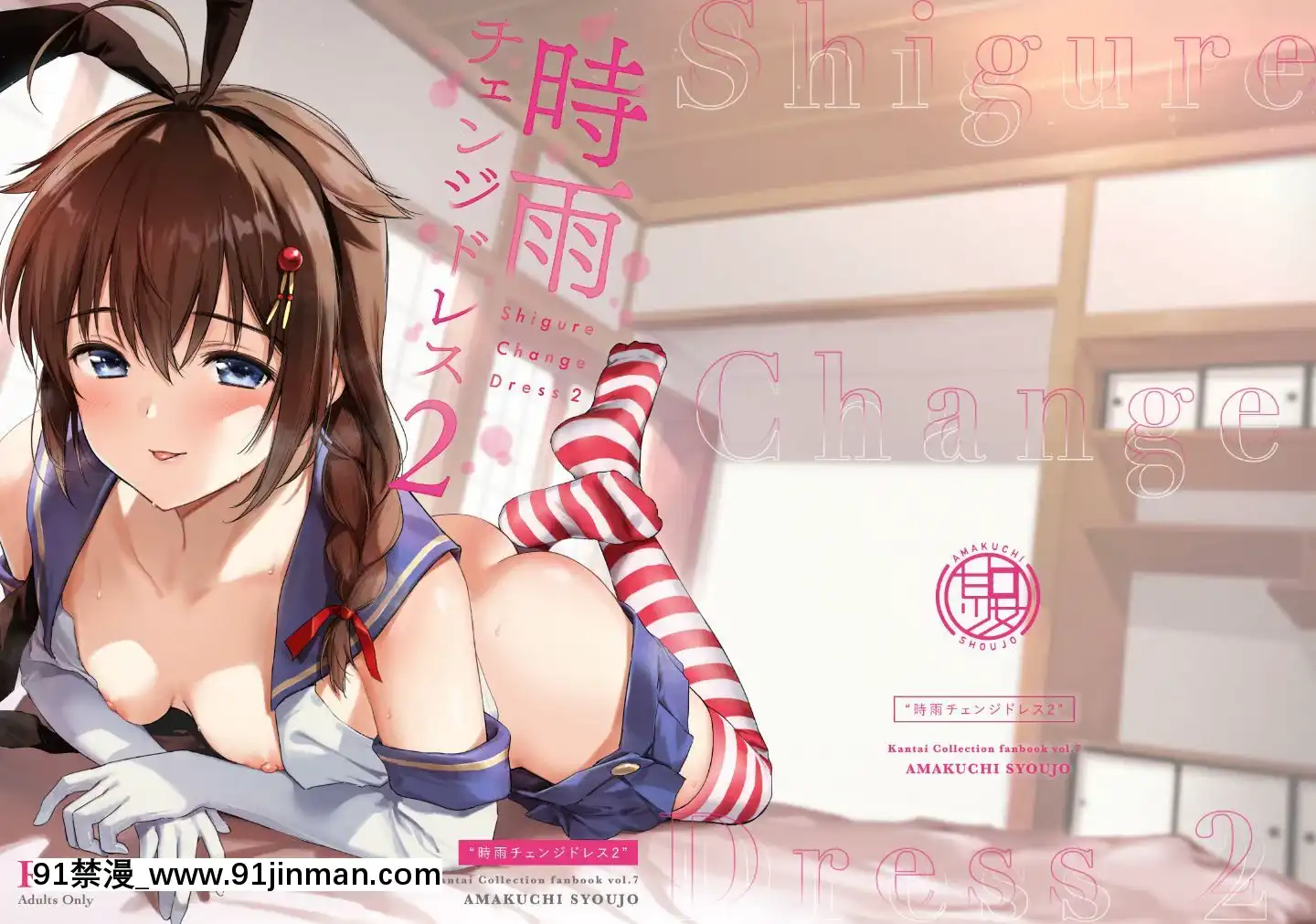 [天口少女 (Umakuchi Shoyu)] Shigure Change Dress 2 (Kankan Collection  KanColle )[Chinese][Digital][universal leh 60 48d 18h]