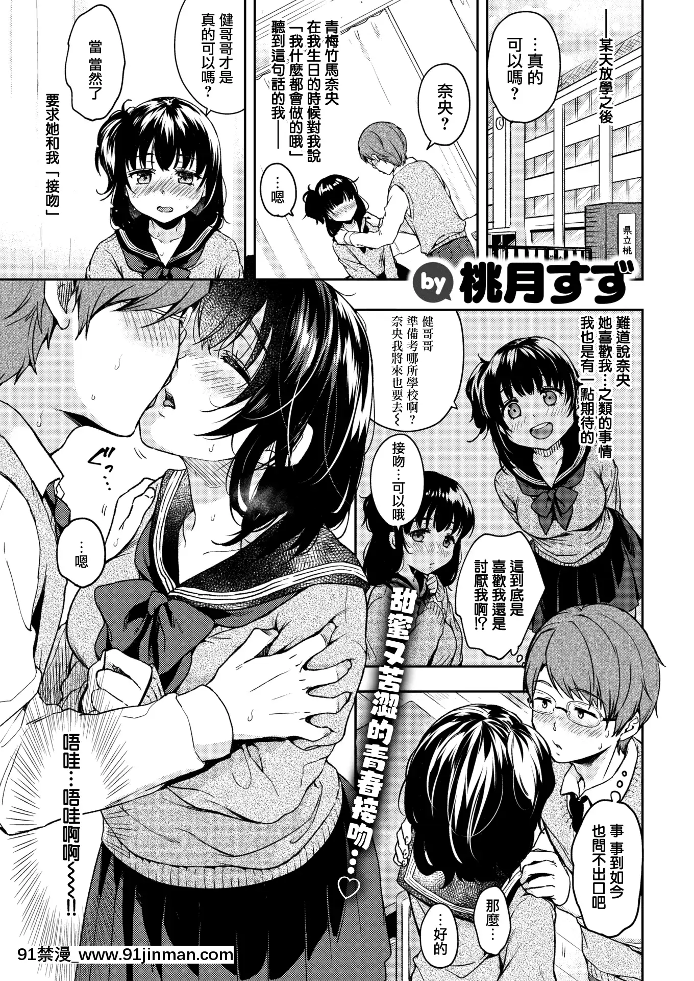 [MomodukiSuzu]KeepingMyJuniorAlltoMyself❤(COMICKairakuten2020-02)[Chinese][無邪気漢化組][Digital][跳蛋 h漫]