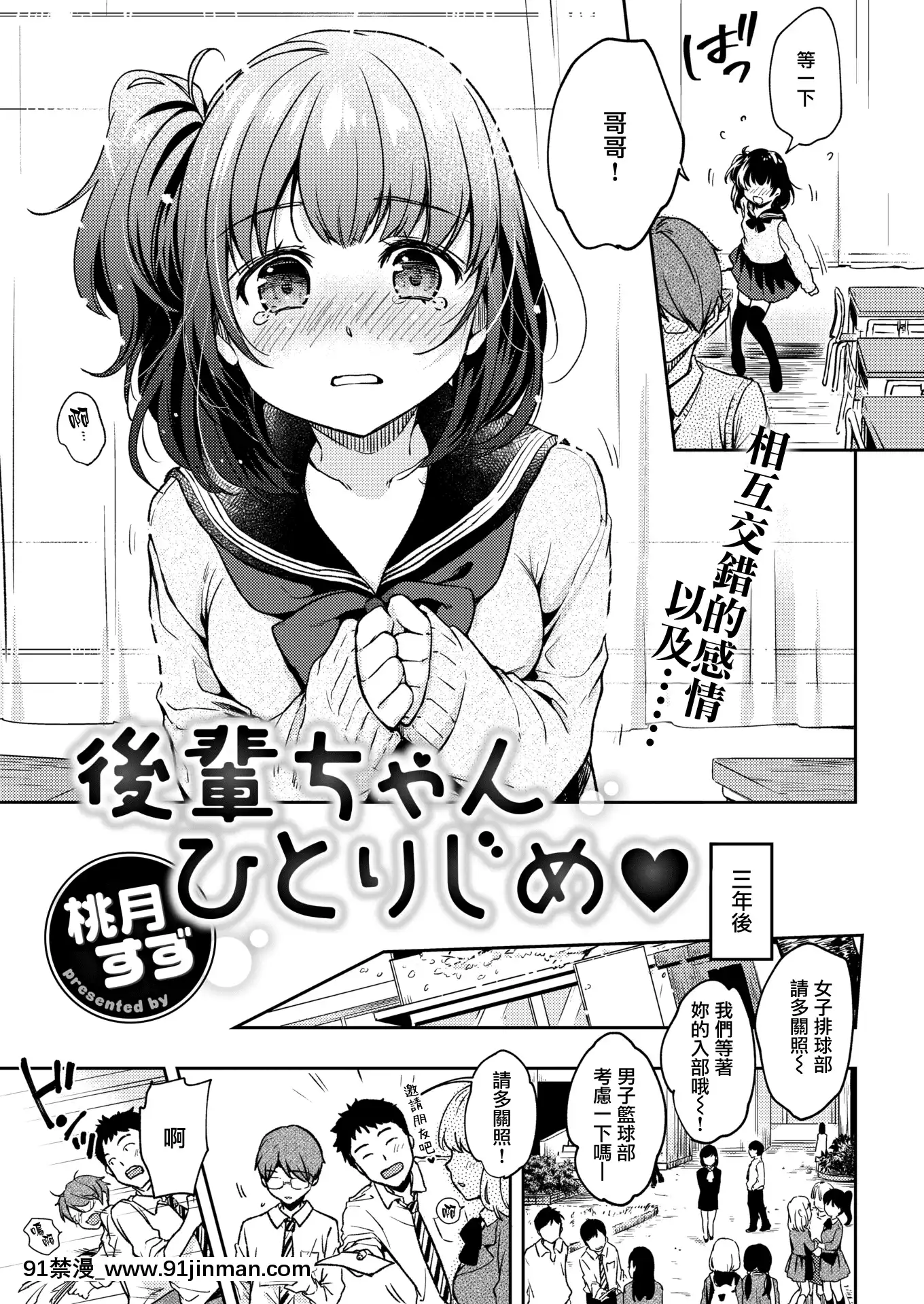 [MomodukiSuzu]KeepingMyJuniorAlltoMyself❤(COMICKairakuten2020-02)[Chinese][無邪気漢化組][Digital][跳蛋 h漫]
