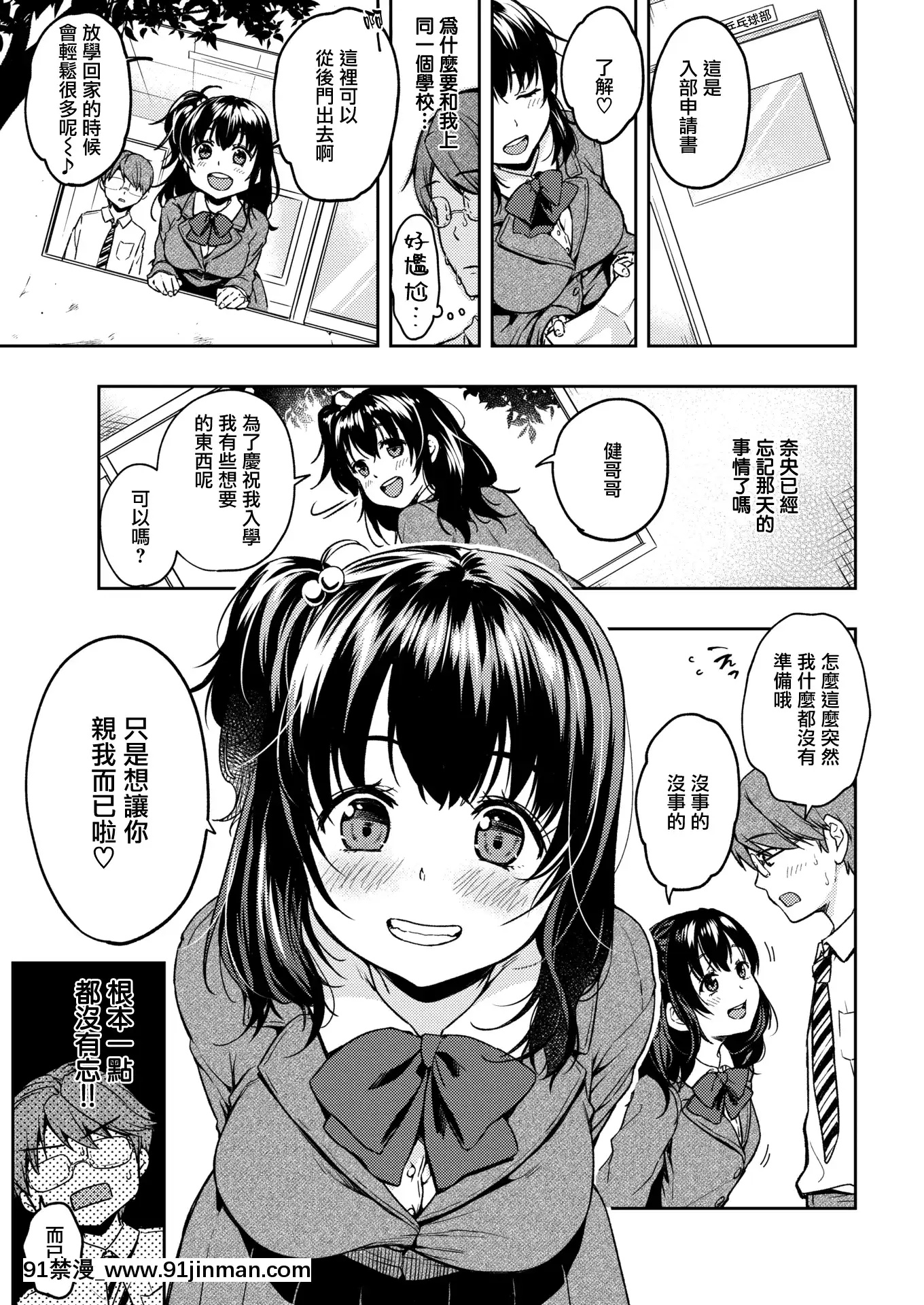 [MomodukiSuzu]KeepingMyJuniorAlltoMyself❤(COMICKairakuten2020-02)[Chinese][無邪気漢化組][Digital][跳蛋 h漫]