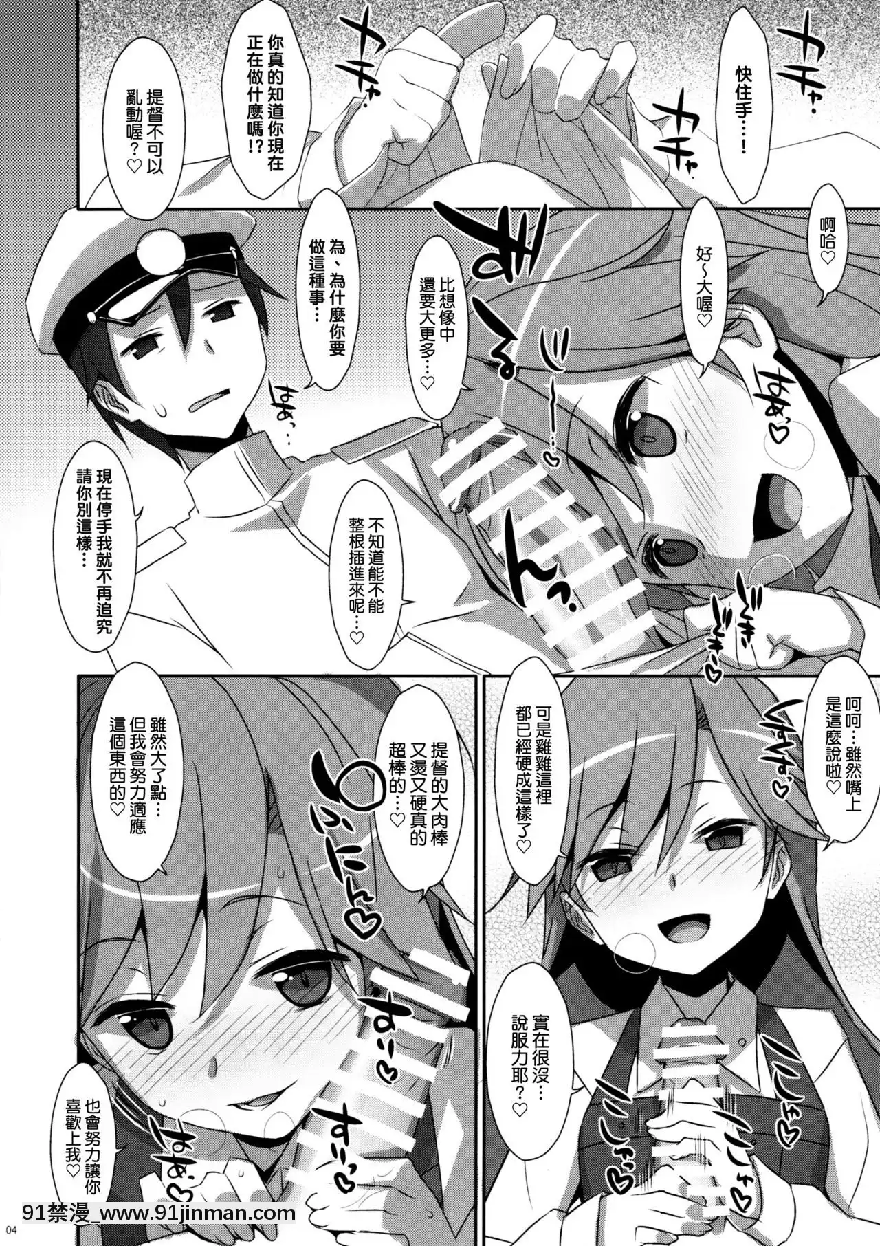 [koolo个人汉化](COMIC1☆11)[TIES(タケイオーキ)]AdmiralIsMine(舰队これくしょん 舰これ )[悠太 h漫]