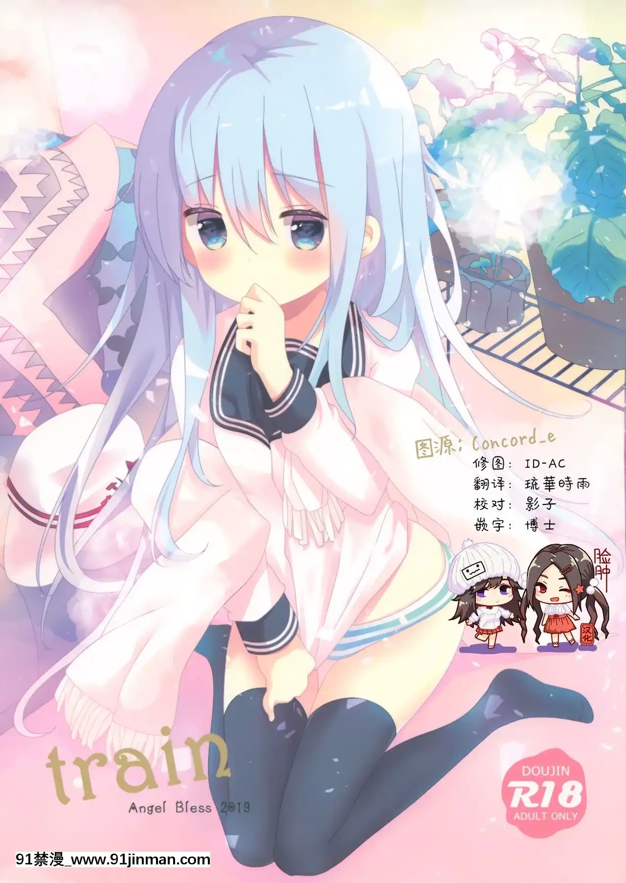 [臉腫漢化組](C97)[AngelBless(月路)]train(艦隊これくしょん-艦これ-)[純愛 h漫]