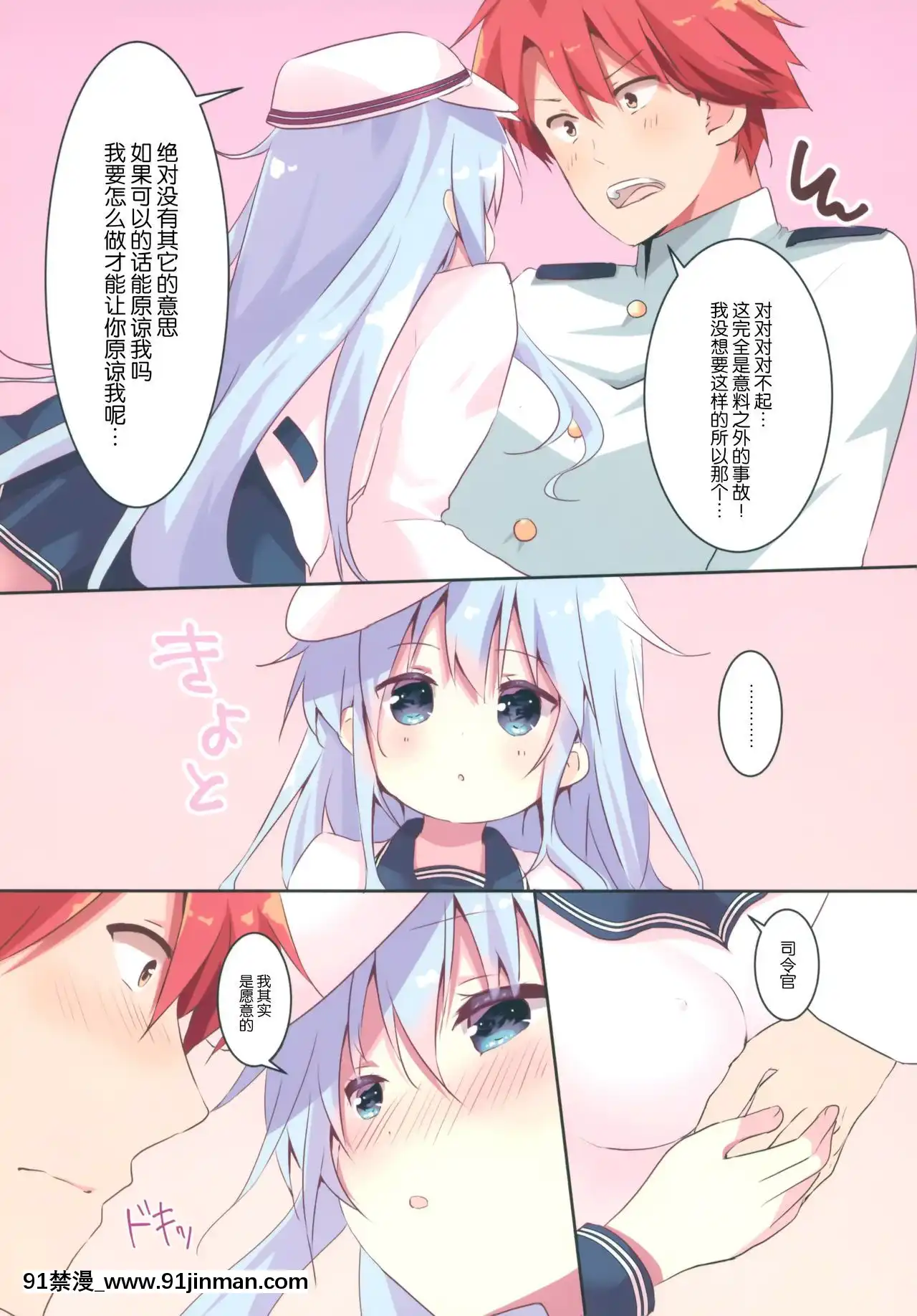 [臉腫漢化組](C97)[AngelBless(月路)]train(艦隊これくしょん-艦これ-)[純愛 h漫]