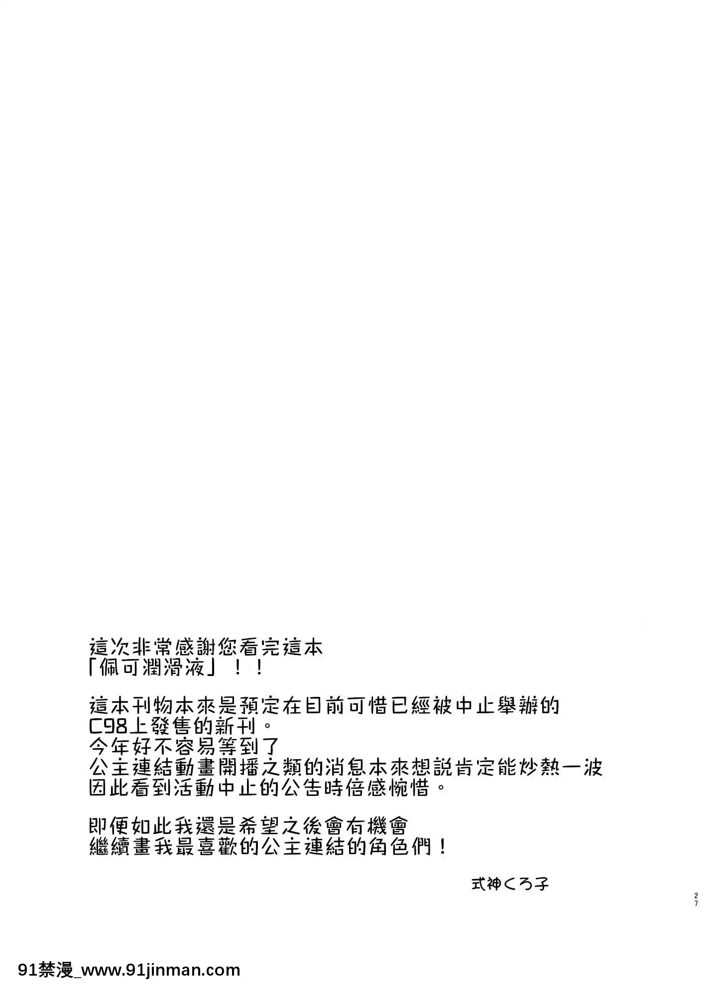 [くろこ屋(式神くろ子)]ペコローション(プリンセスコネクト!Re_Dive)[中國翻訳][DL版][18h cet gmt]