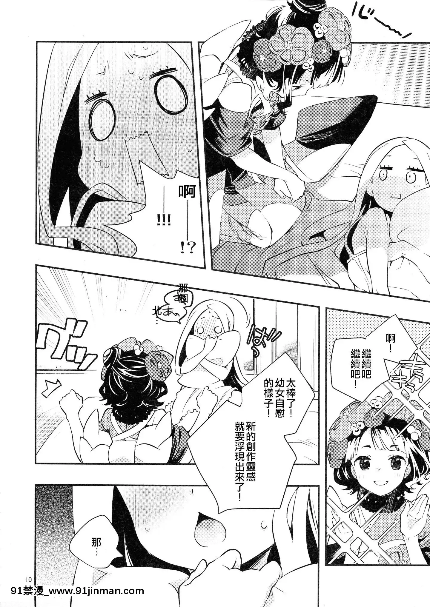 (C97)[安全第一(石見翔子)]今日はお泊りの日だから(FateGrandOrder)[中國翻訳][鬼父 h漫]