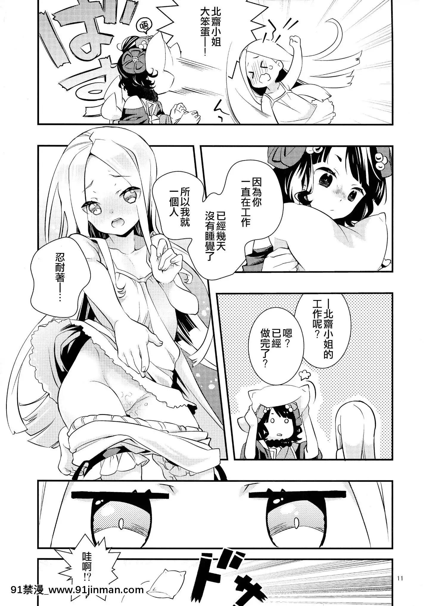 (C97)[安全第一(石見翔子)]今日はお泊りの日だから(FateGrandOrder)[中國翻訳][鬼父 h漫]