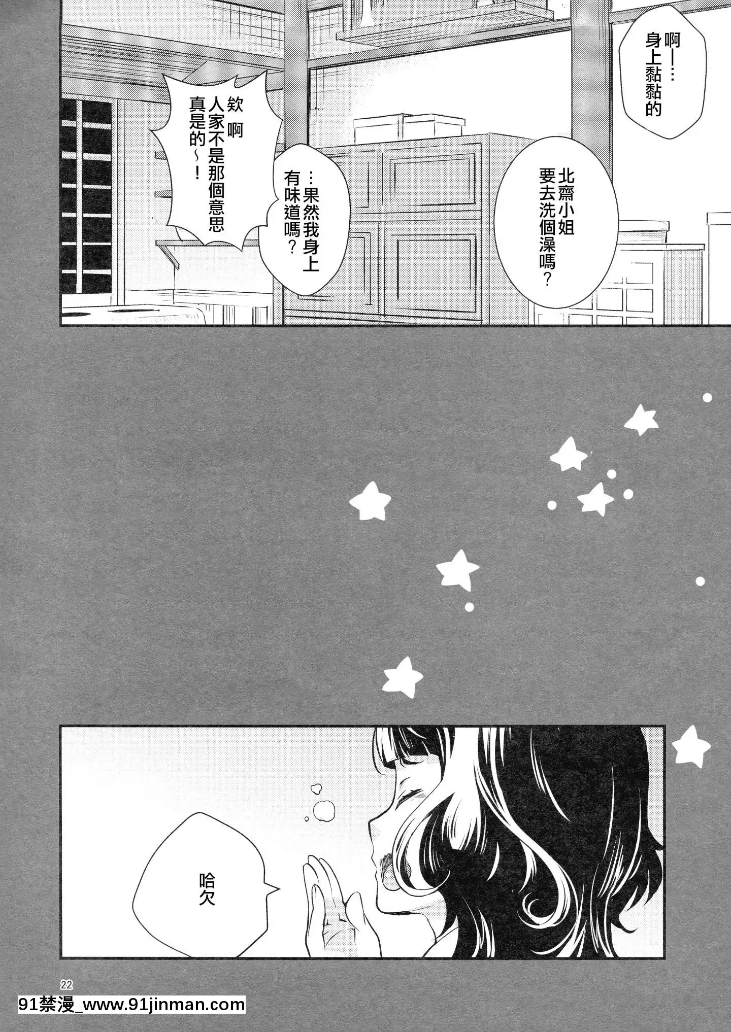 (C97)[安全第一(石見翔子)]今日はお泊りの日だから(FateGrandOrder)[中國翻訳][鬼父 h漫]