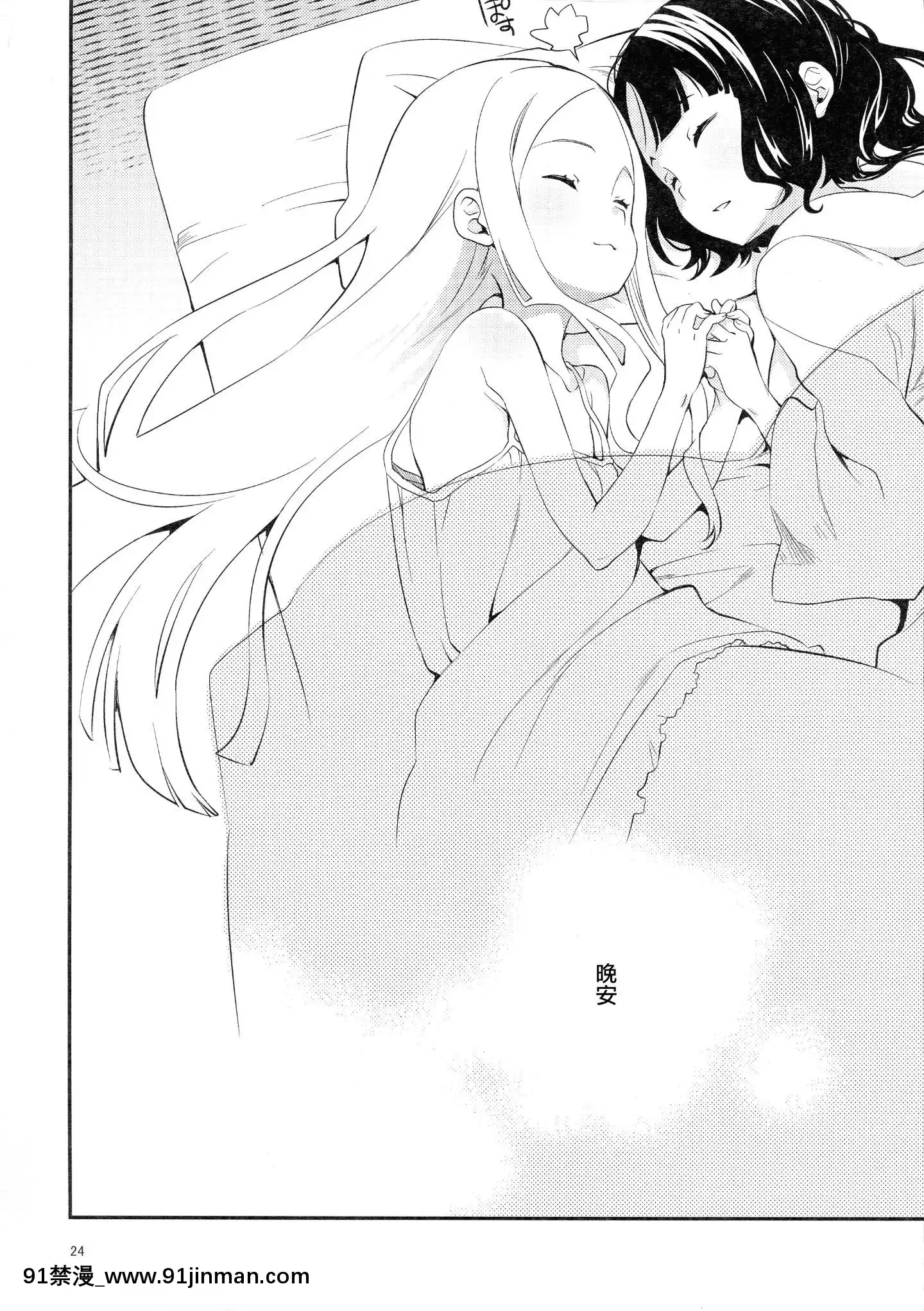 (C97)[安全第一(石見翔子)]今日はお泊りの日だから(FateGrandOrder)[中國翻訳][鬼父 h漫]