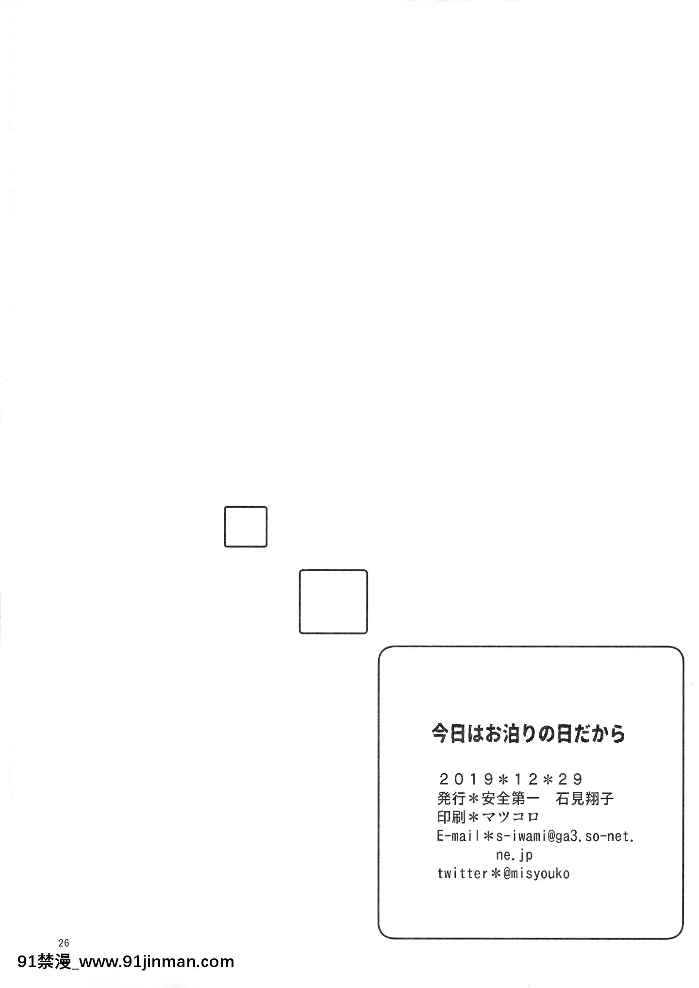 (C97)[安全第一(石見翔子)]今日はお泊りの日だから(FateGrandOrder)[中國翻訳][鬼父 h漫]