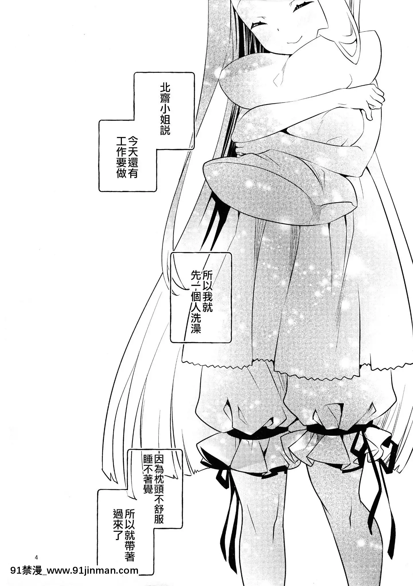 (C97)[安全第一(石見翔子)]今日はお泊りの日だから(FateGrandOrder)[中國翻訳][鬼父 h漫]