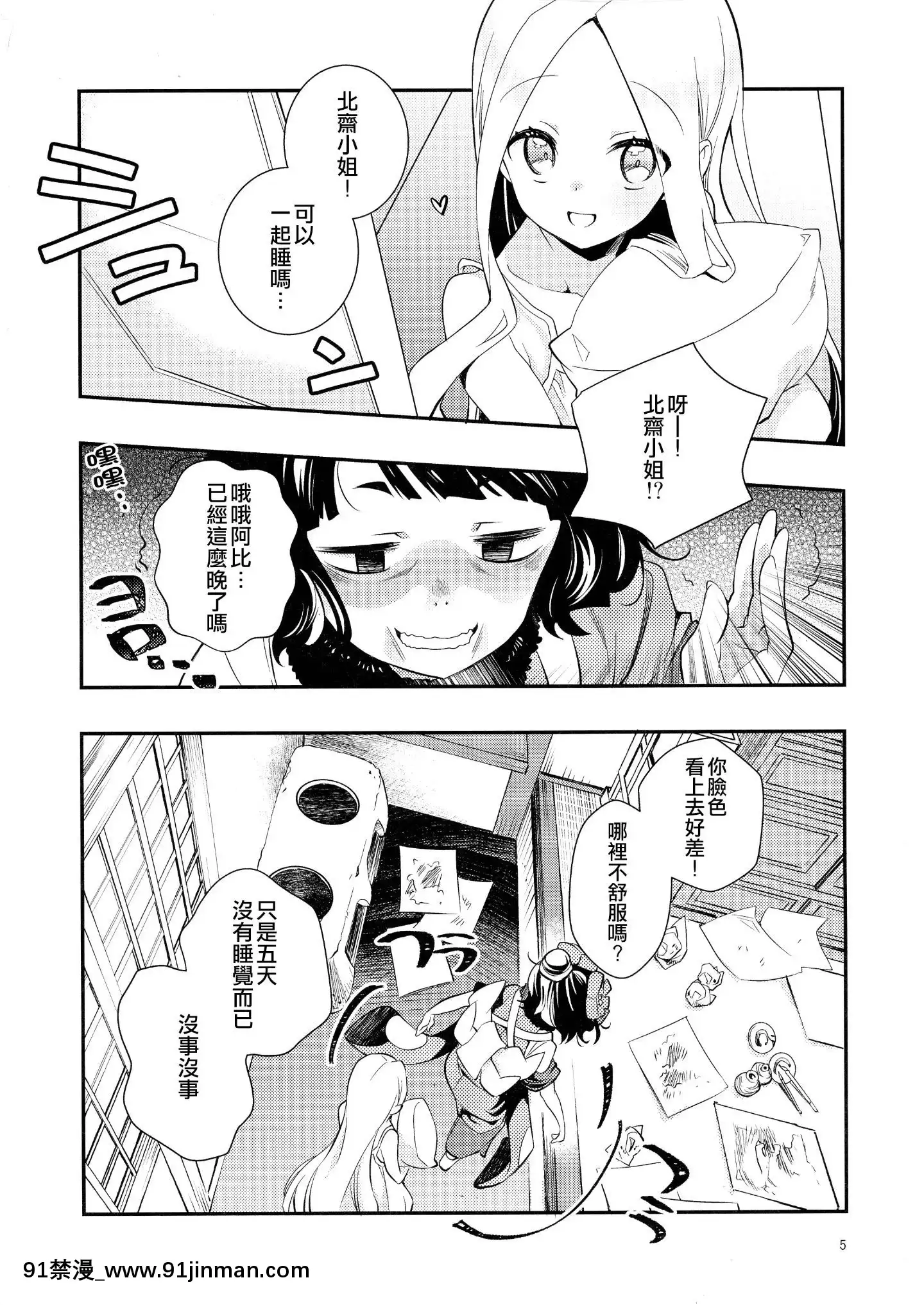 (C97)[安全第一(石見翔子)]今日はお泊りの日だから(FateGrandOrder)[中國翻訳][鬼父 h漫]