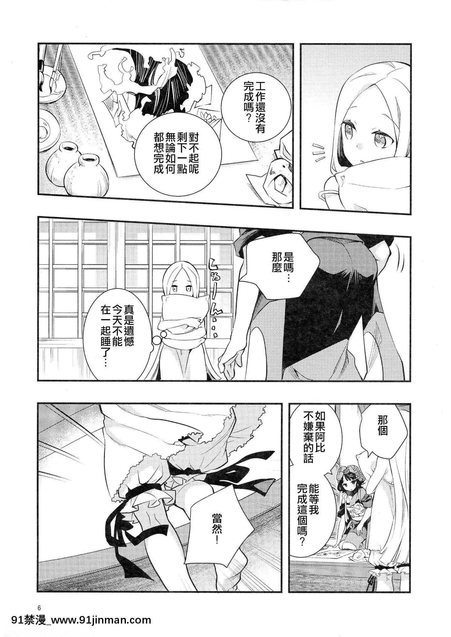 (C97)[安全第一(石見翔子)]今日はお泊りの日だから(FateGrandOrder)[中國翻訳][鬼父 h漫]