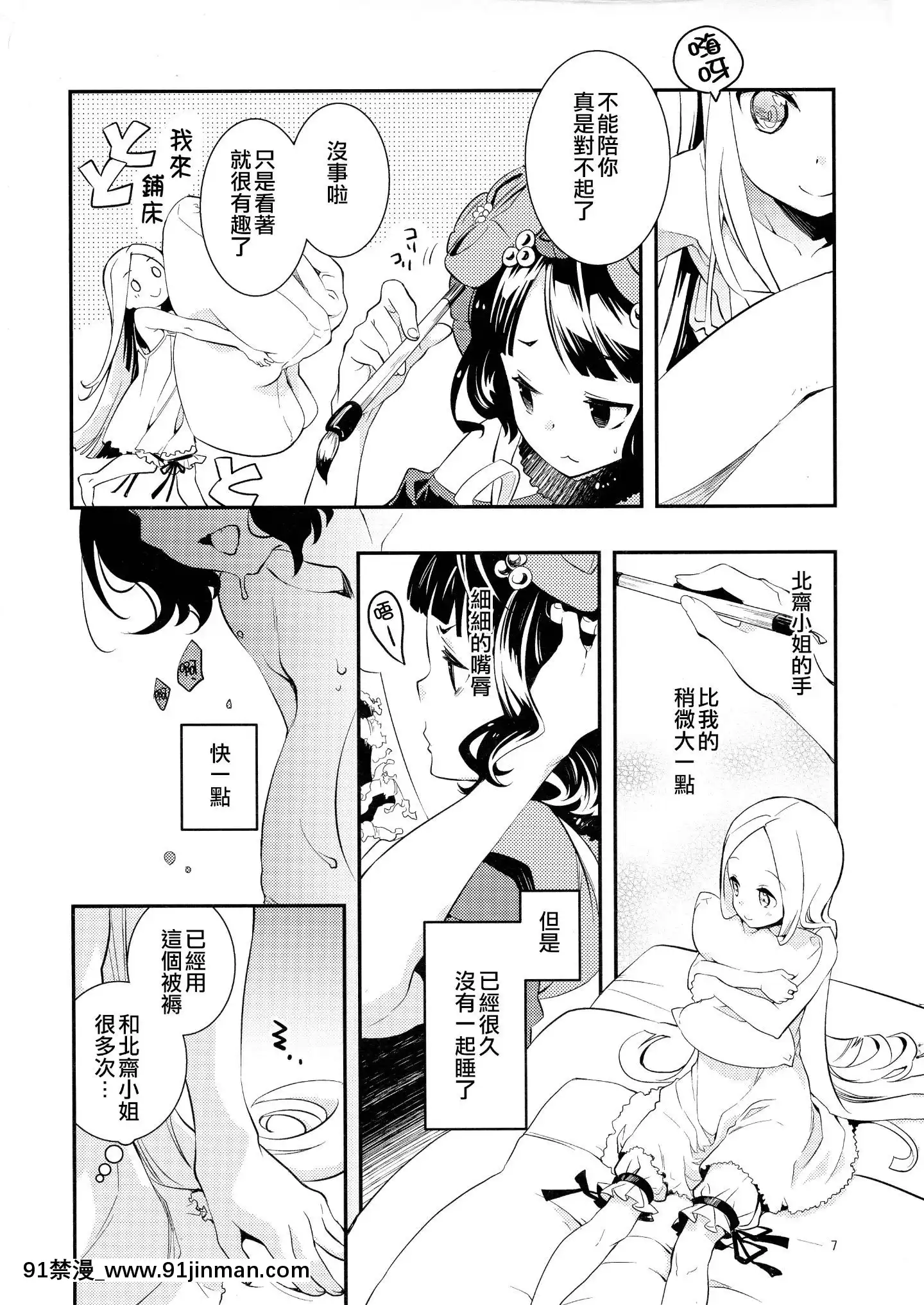 (C97)[安全第一(石見翔子)]今日はお泊りの日だから(FateGrandOrder)[中國翻訳][鬼父 h漫]