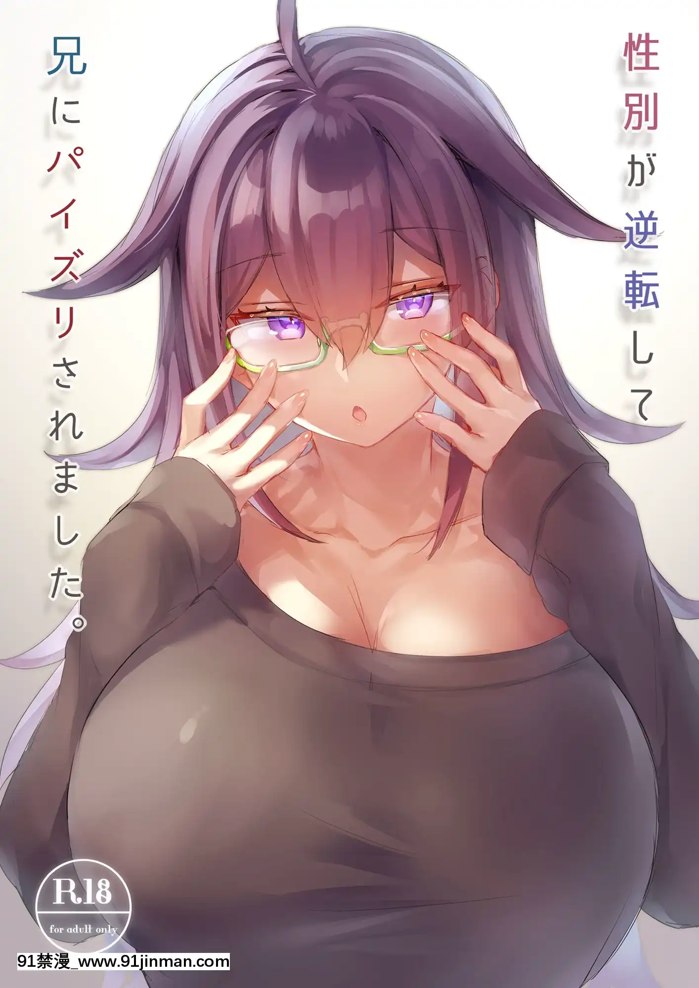 (C97)[わくわく養豚所。(ぽこてん)]性別が逆転して兄にパイズリされました。[18禁 アニメ]
