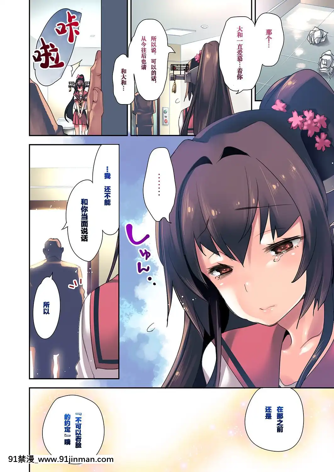 [lolipoi漢化組][かみしき(守月史貴)]大和×セイフクH-大和×制服H(艦隊これくしょん-艦これ-)[DL版][18h cet to est]