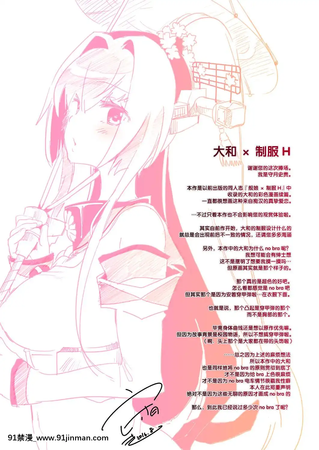 [lolipoi漢化組][かみしき(守月史貴)]大和×セイフクH-大和×制服H(艦隊これくしょん-艦これ-)[DL版][18h cet to est]