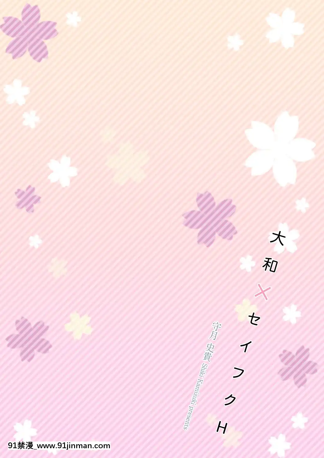 [lolipoi漢化組][かみしき(守月史貴)]大和×セイフクH-大和×制服H(艦隊これくしょん-艦これ-)[DL版][18h cet to est]