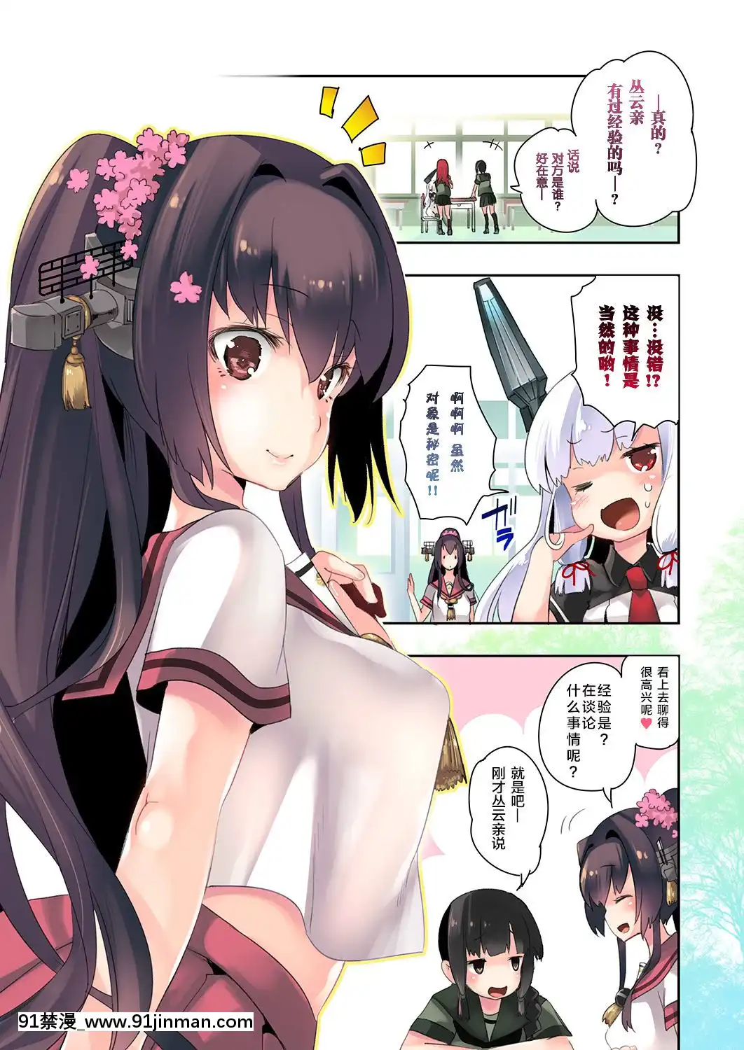 [lolipoi漢化組][かみしき(守月史貴)]大和×セイフクH-大和×制服H(艦隊これくしょん-艦これ-)[DL版][18h cet to est]