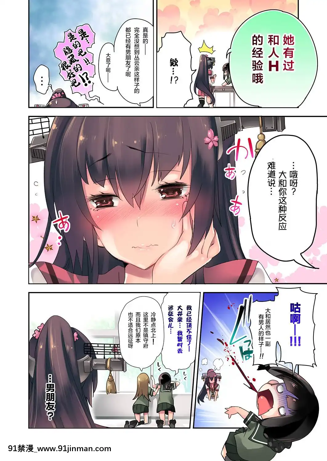 [lolipoi漢化組][かみしき(守月史貴)]大和×セイフクH-大和×制服H(艦隊これくしょん-艦これ-)[DL版][18h cet to est]